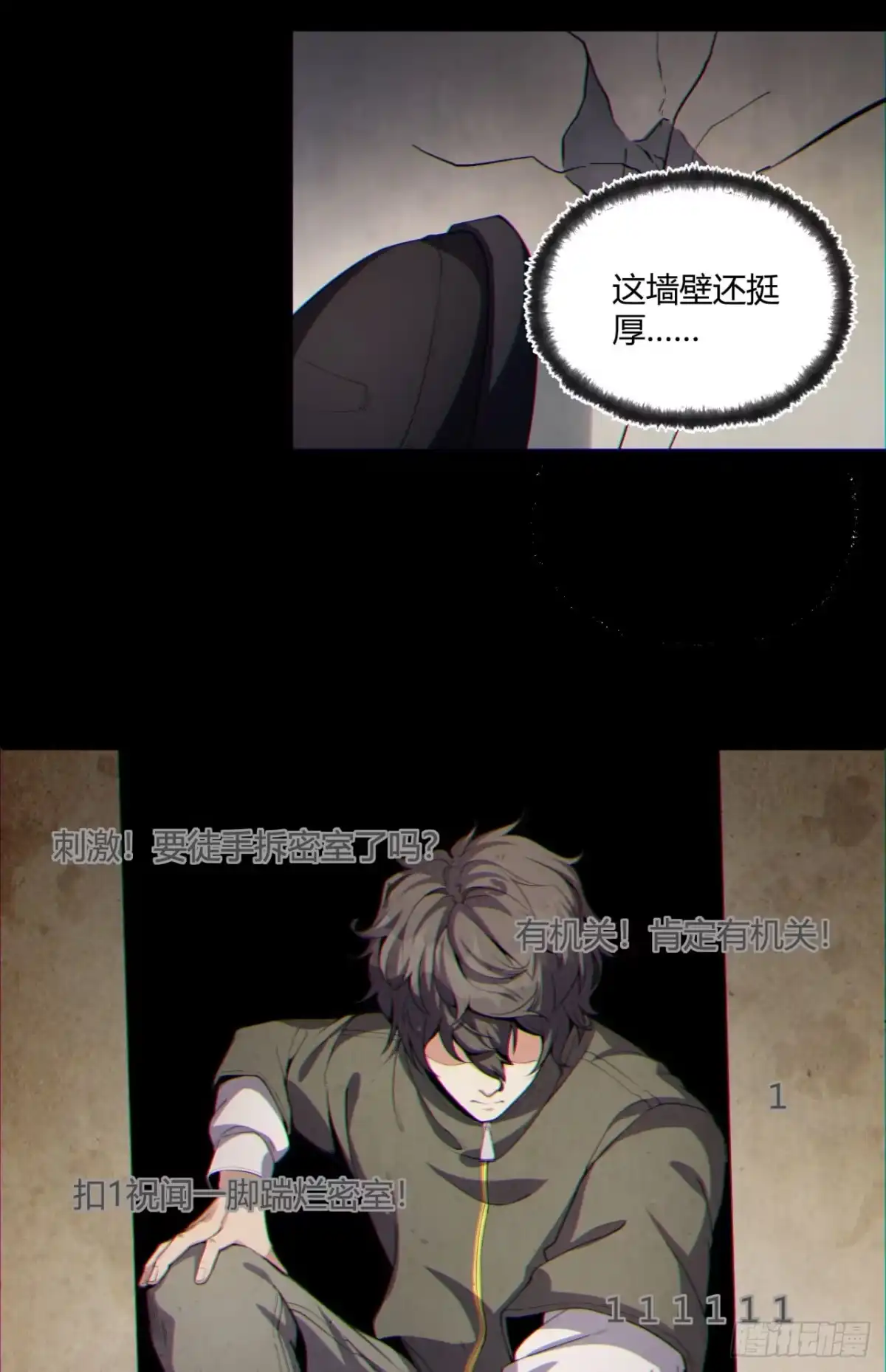 《您完全不解密是吗？》13回-祝闻哥不见了！ 第33页