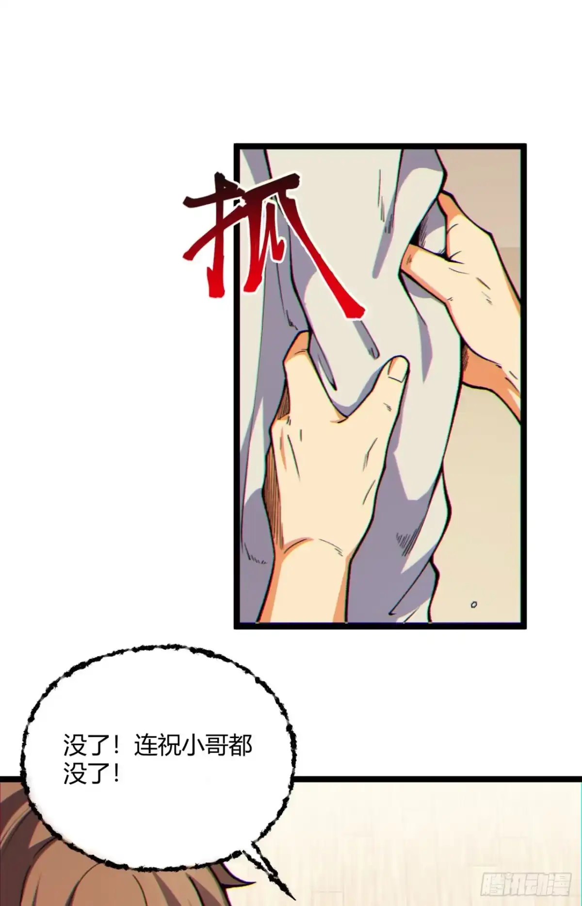 《您完全不解密是吗？》13回-祝闻哥不见了！ 第45页