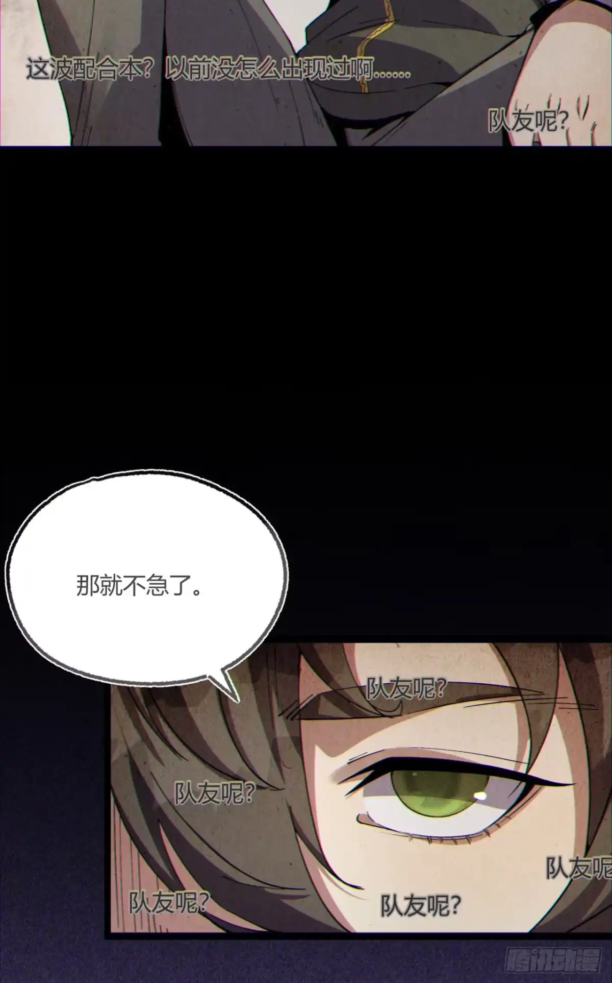 《您完全不解密是吗？》13回-祝闻哥不见了！ 第38页