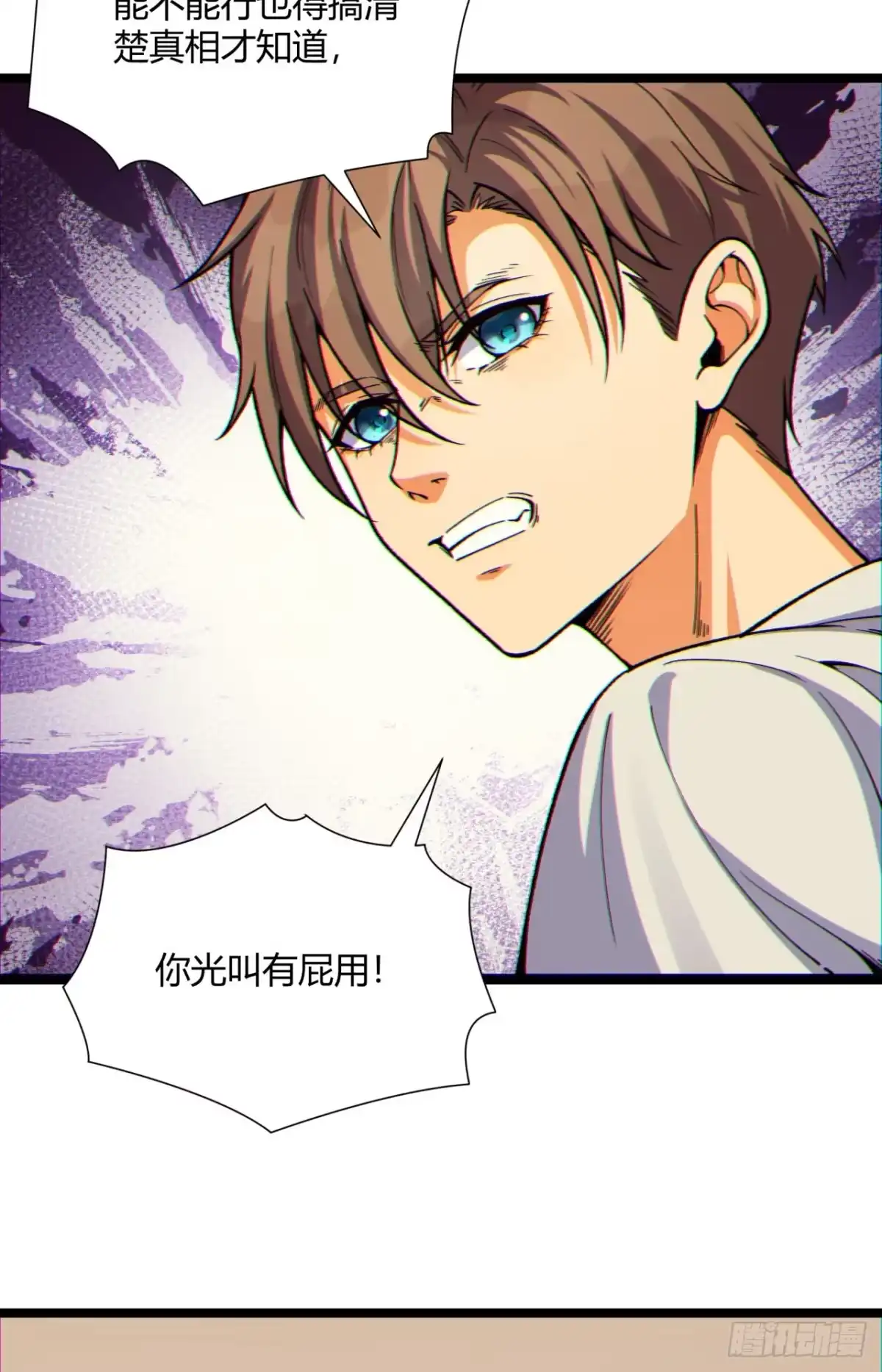 《您完全不解密是吗？》13回-祝闻哥不见了！ 第51页