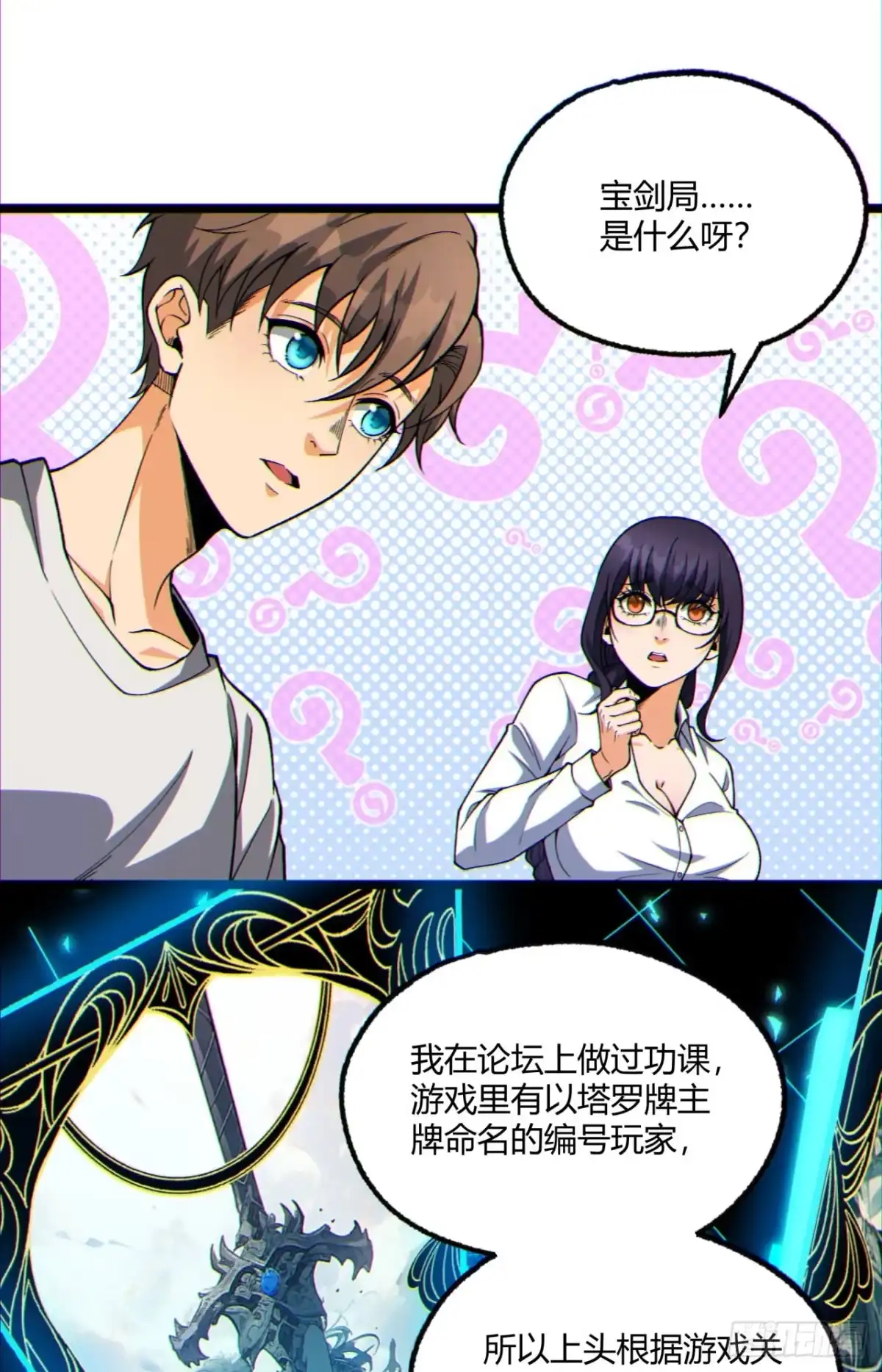 《您完全不解密是吗？》14回-原来……是宝剑局 第55页