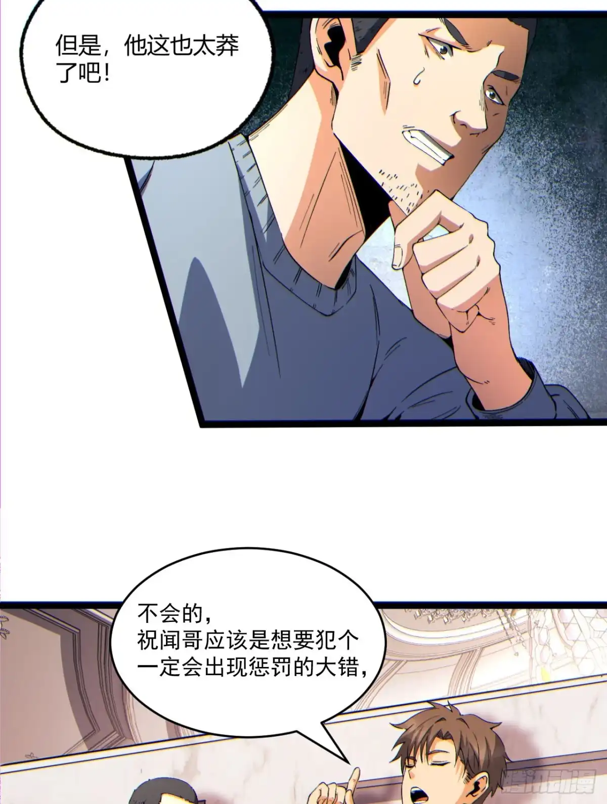 《您完全不解密是吗？》14回-原来……是宝剑局 第35页