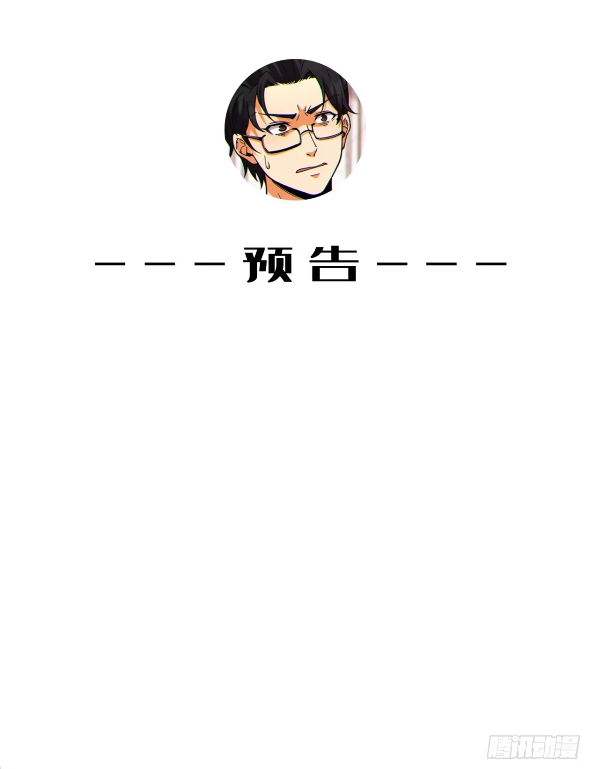 《您完全不解密是吗？》14回-原来……是宝剑局 第64页