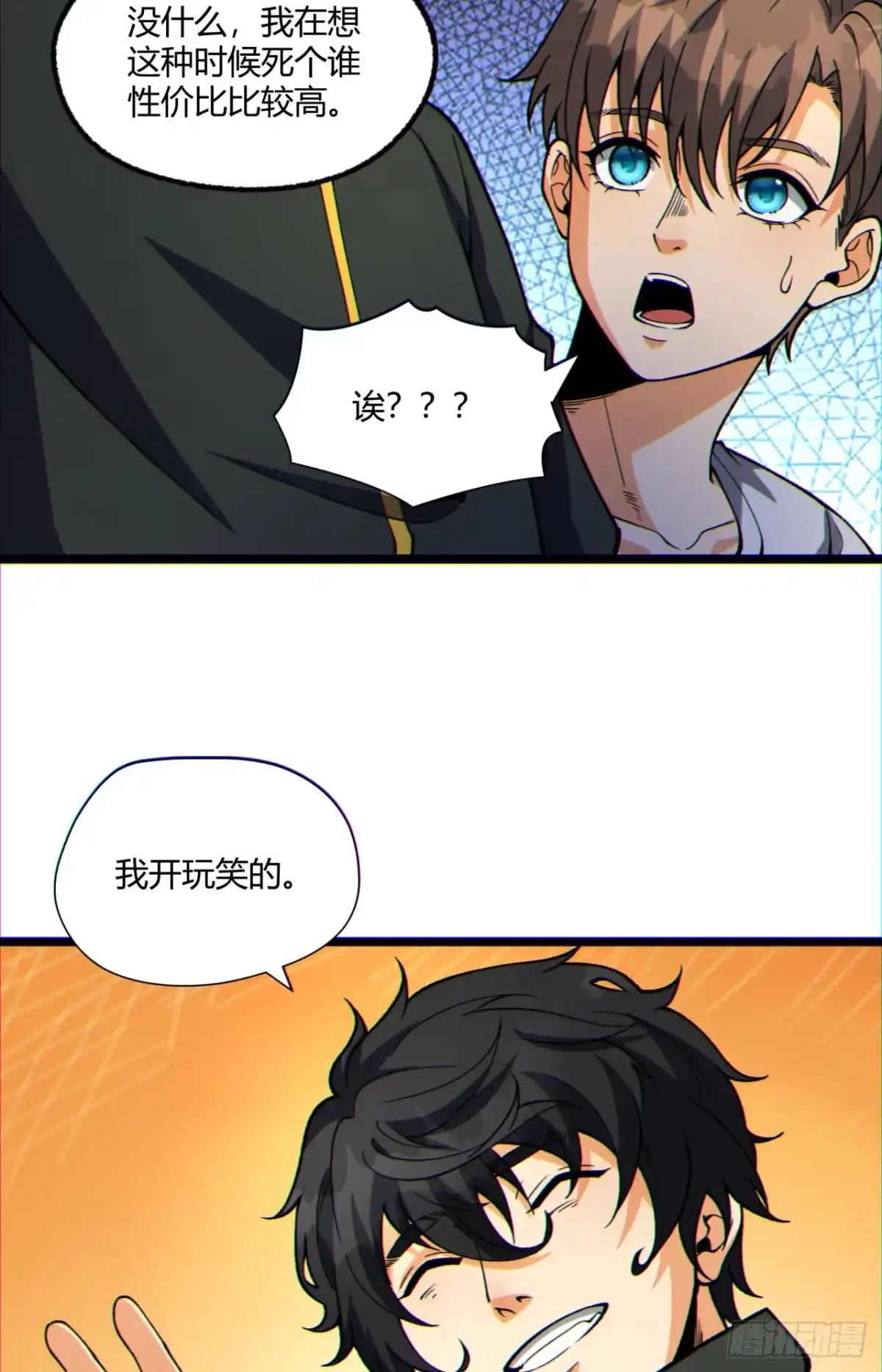 《您完全不解密是吗？》14回-原来……是宝剑局 第62页