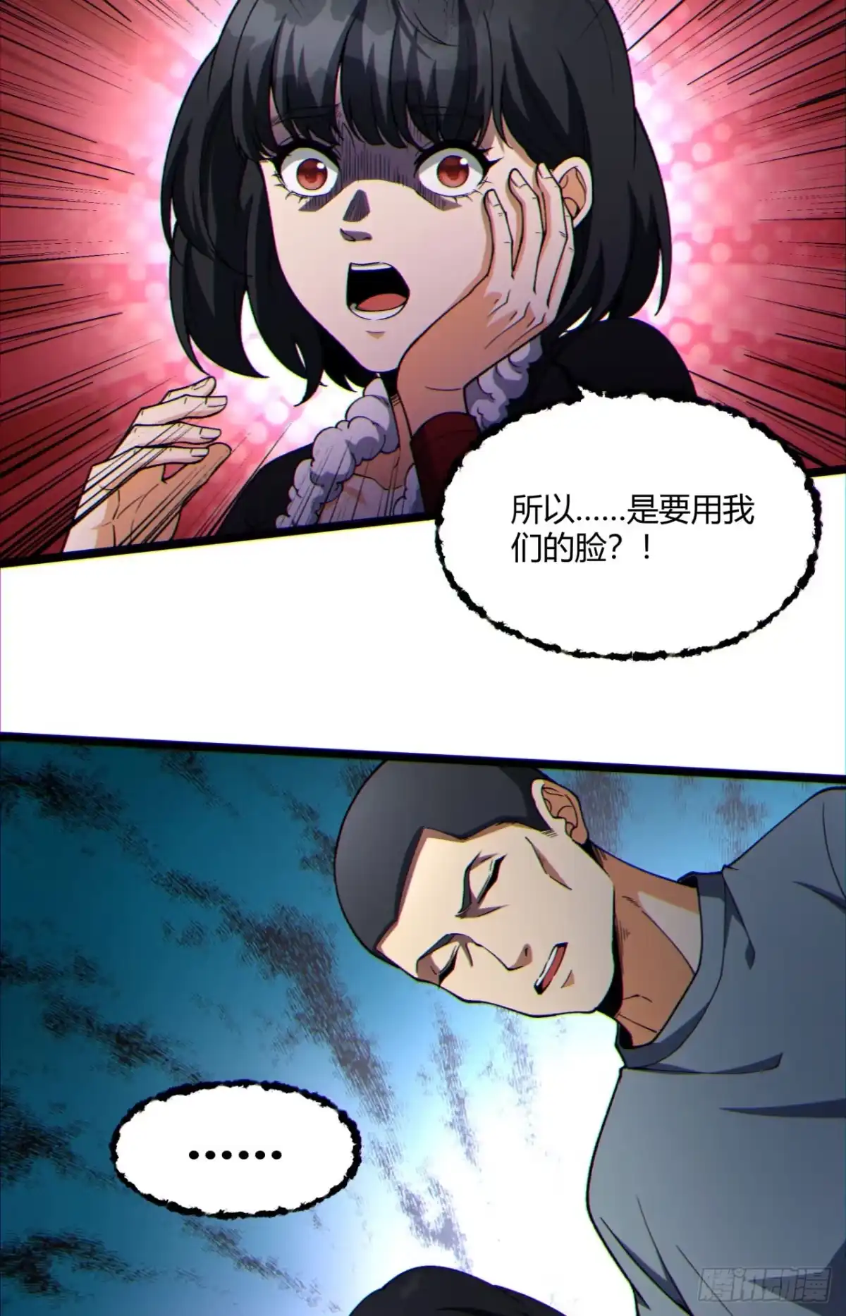 《您完全不解密是吗？》14回-原来……是宝剑局 第58页