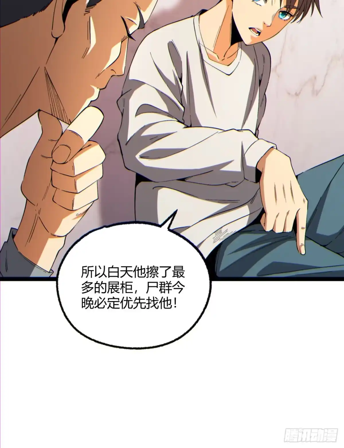 《您完全不解密是吗？》14回-原来……是宝剑局 第37页