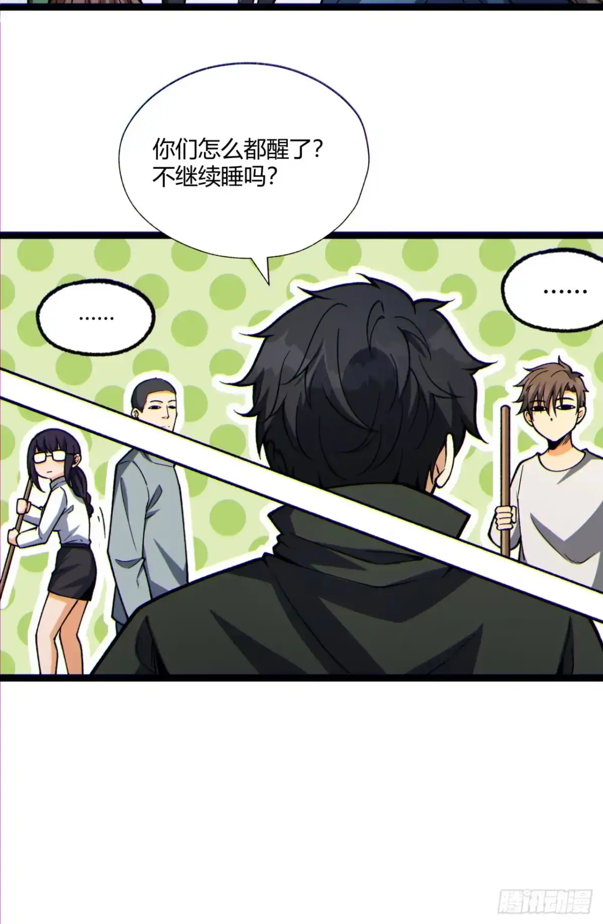 《您完全不解密是吗？》14回-原来……是宝剑局 第45页