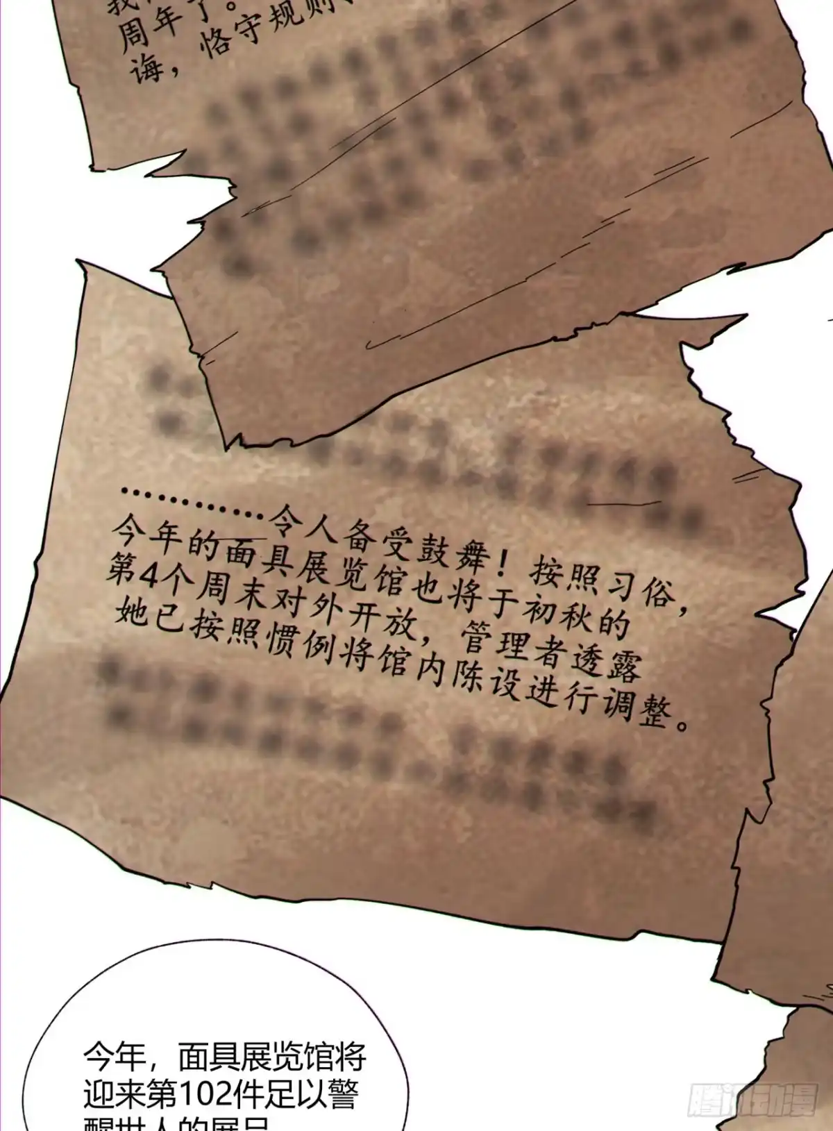 《您完全不解密是吗？》14回-原来……是宝剑局 第50页