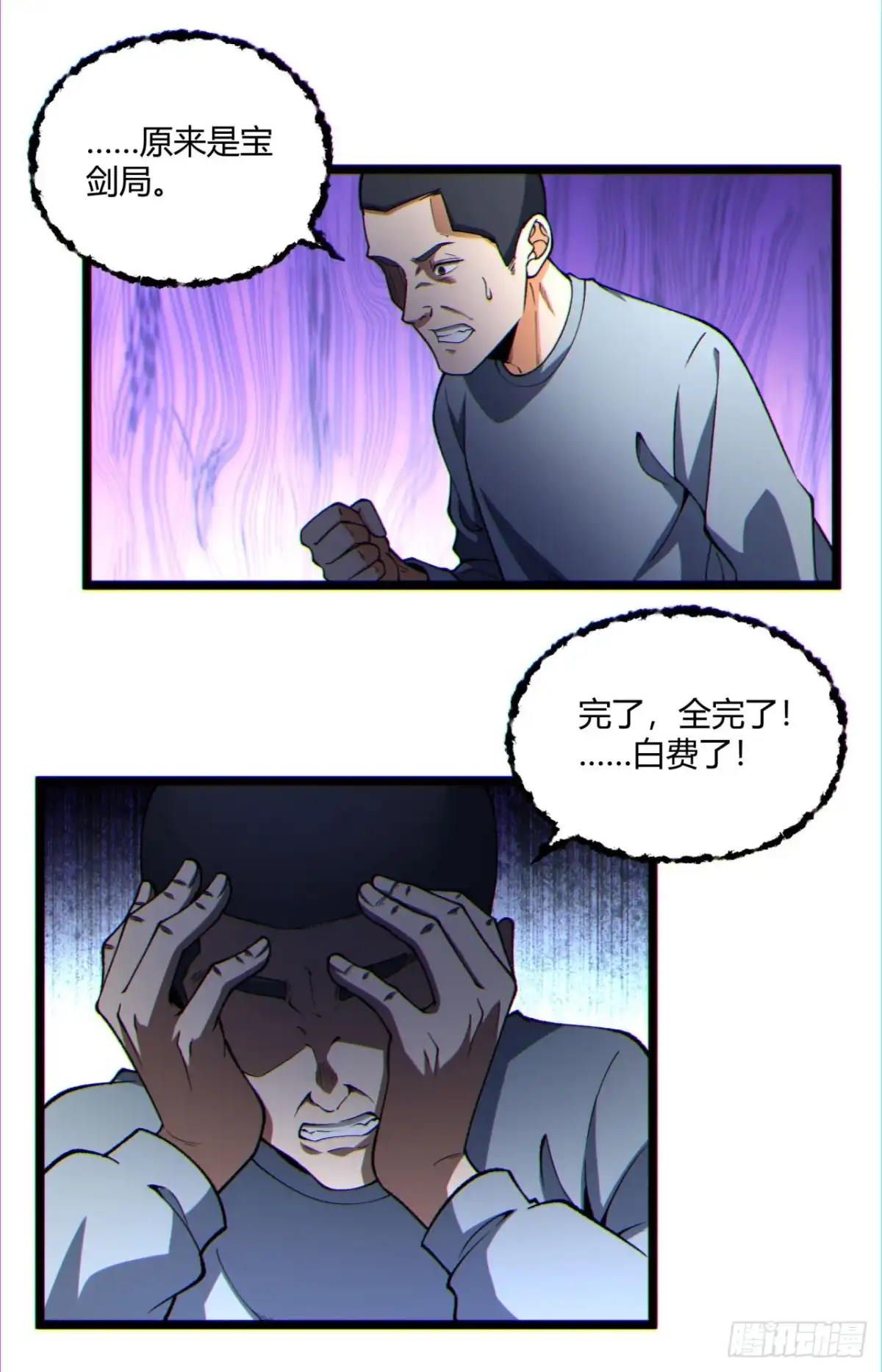 《您完全不解密是吗？》14回-原来……是宝剑局 第54页