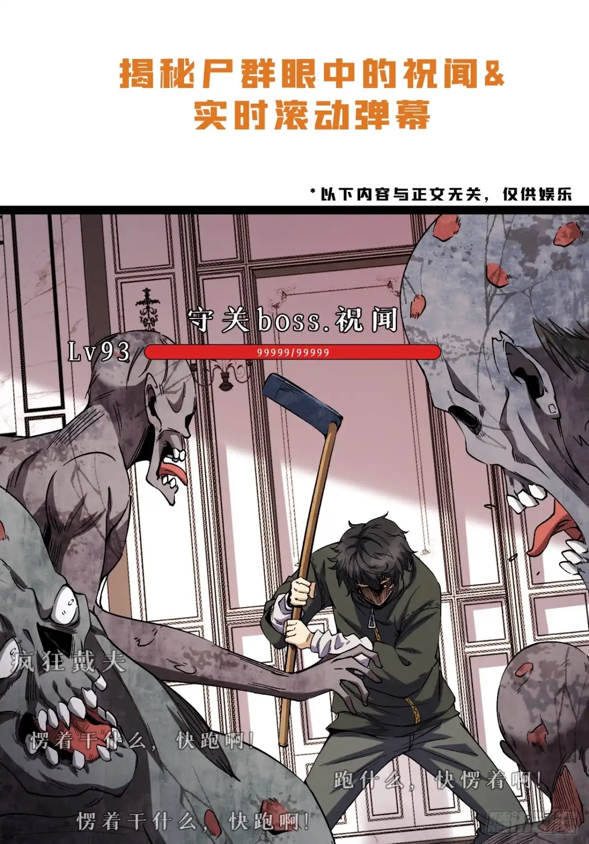 《您完全不解密是吗？》14回-原来……是宝剑局 第67页