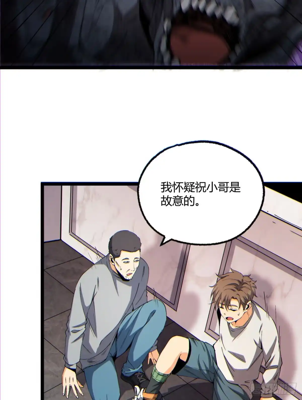 《您完全不解密是吗？》14回-原来……是宝剑局 第32页
