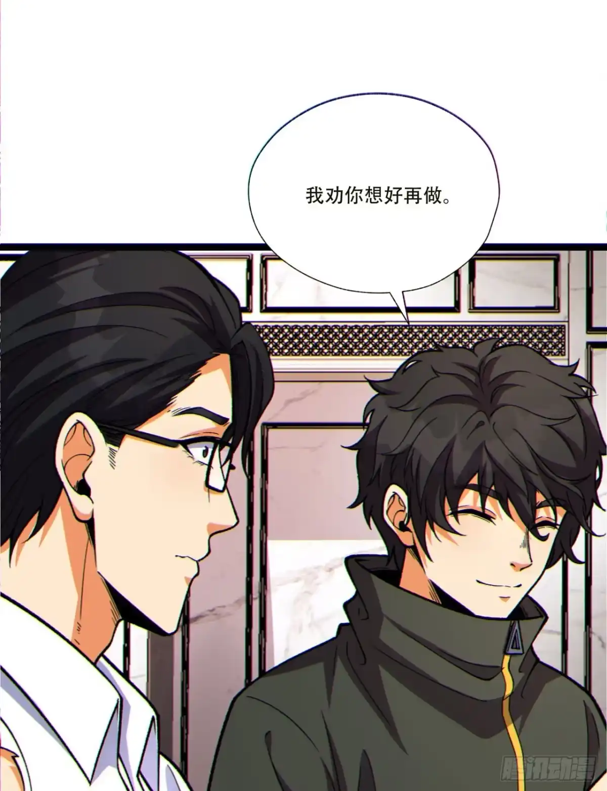 《您完全不解密是吗？》14回-原来……是宝剑局 第65页