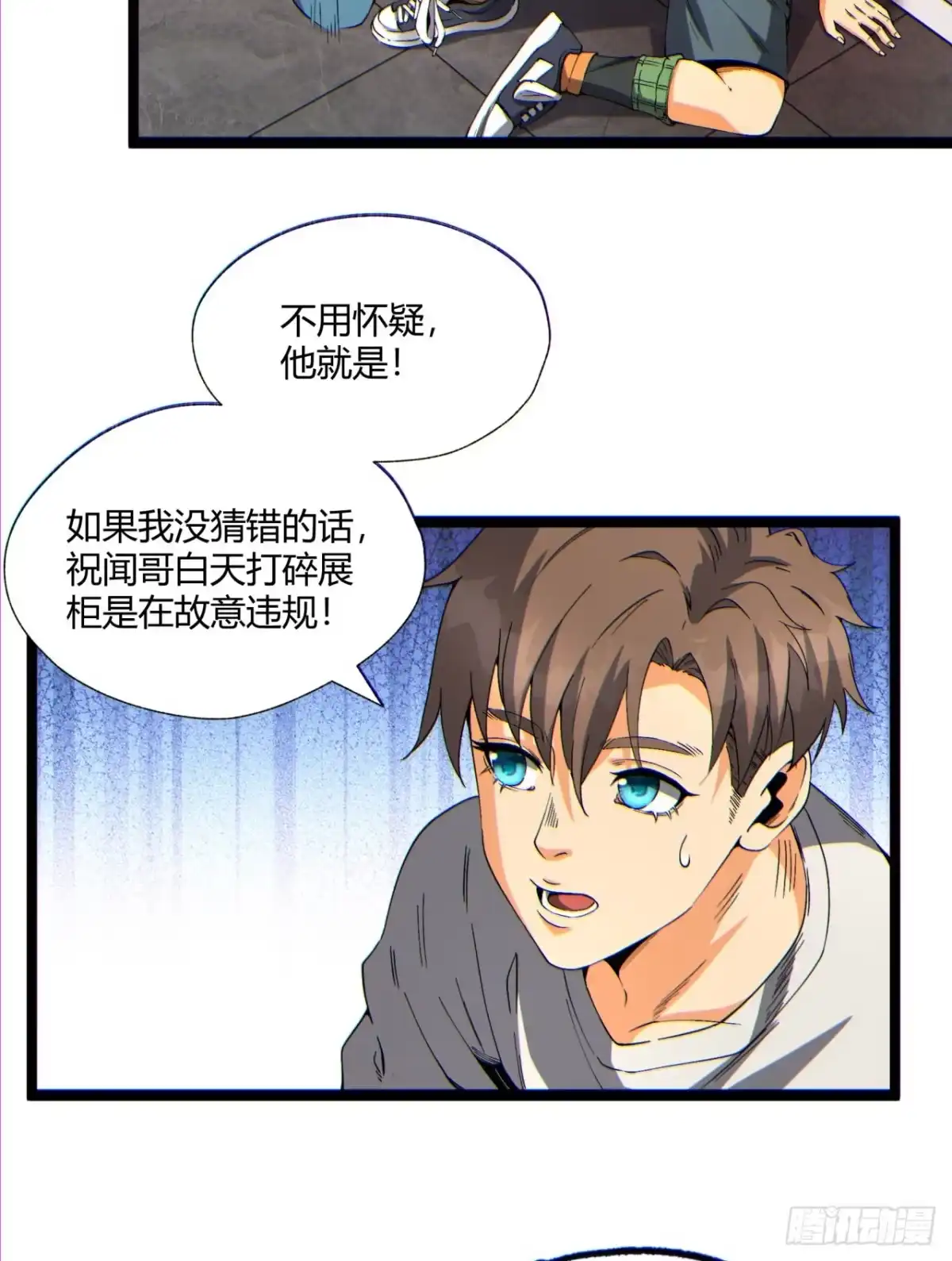 《您完全不解密是吗？》14回-原来……是宝剑局 第33页
