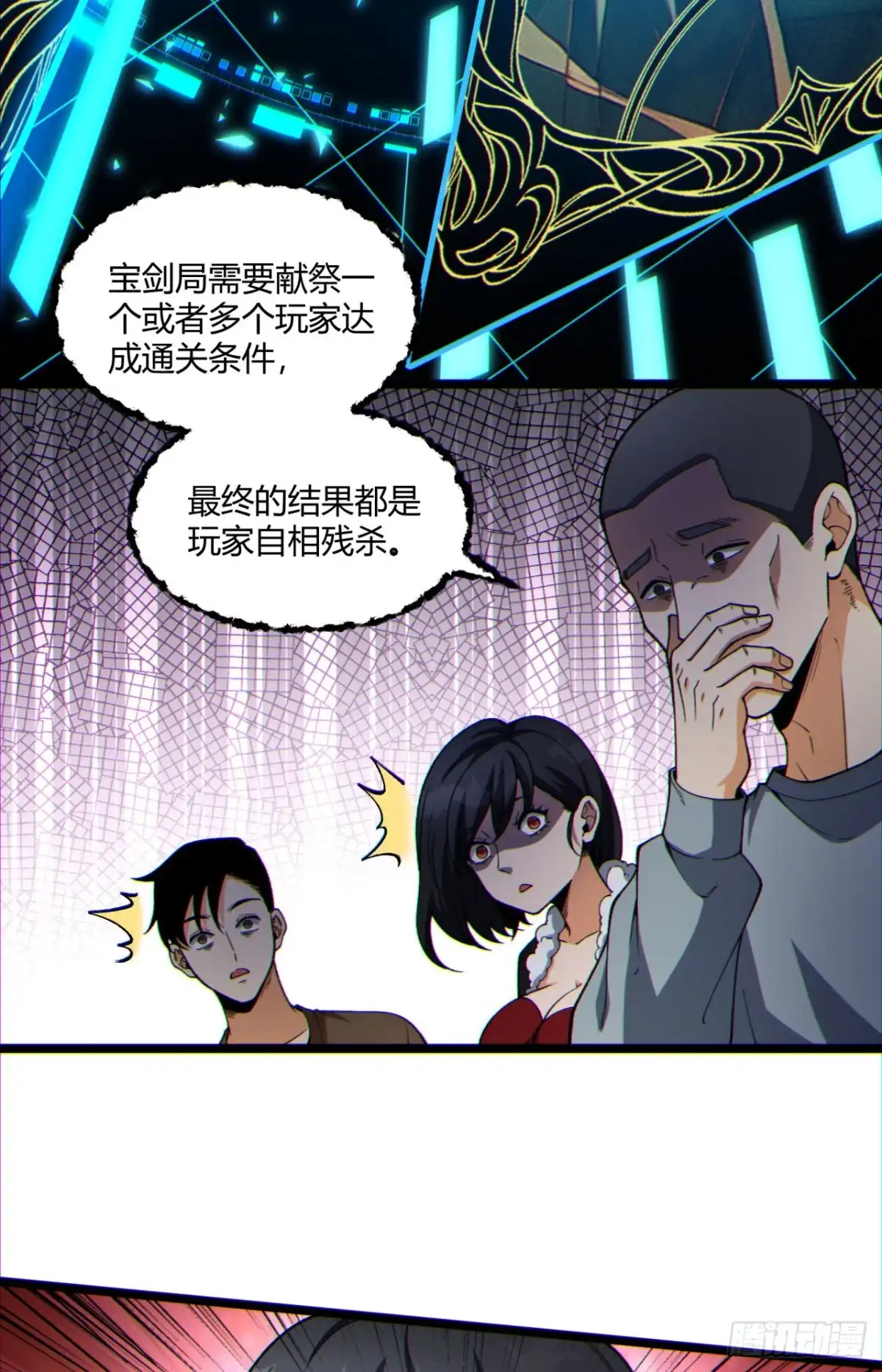 《您完全不解密是吗？》14回-原来……是宝剑局 第57页