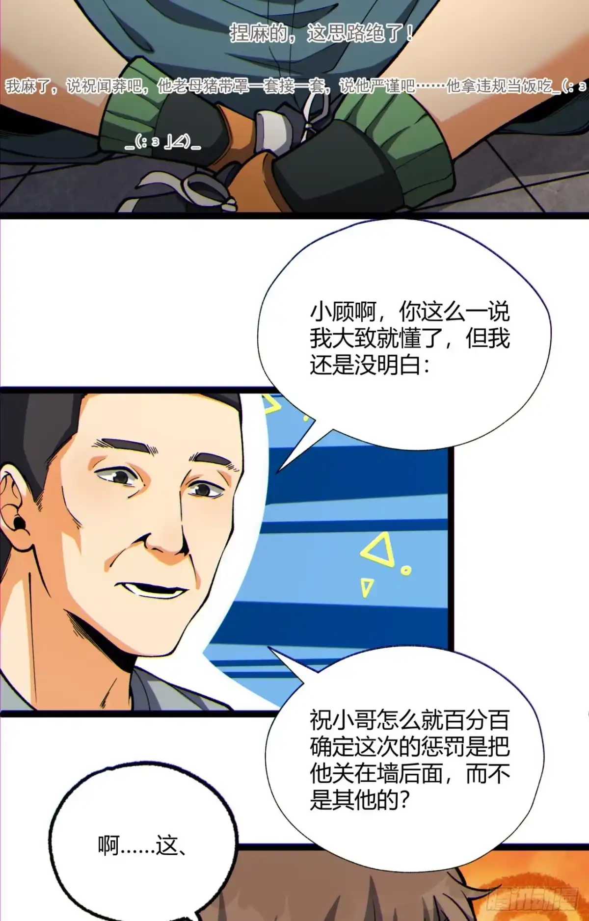 《您完全不解密是吗？》14回-原来……是宝剑局 第40页