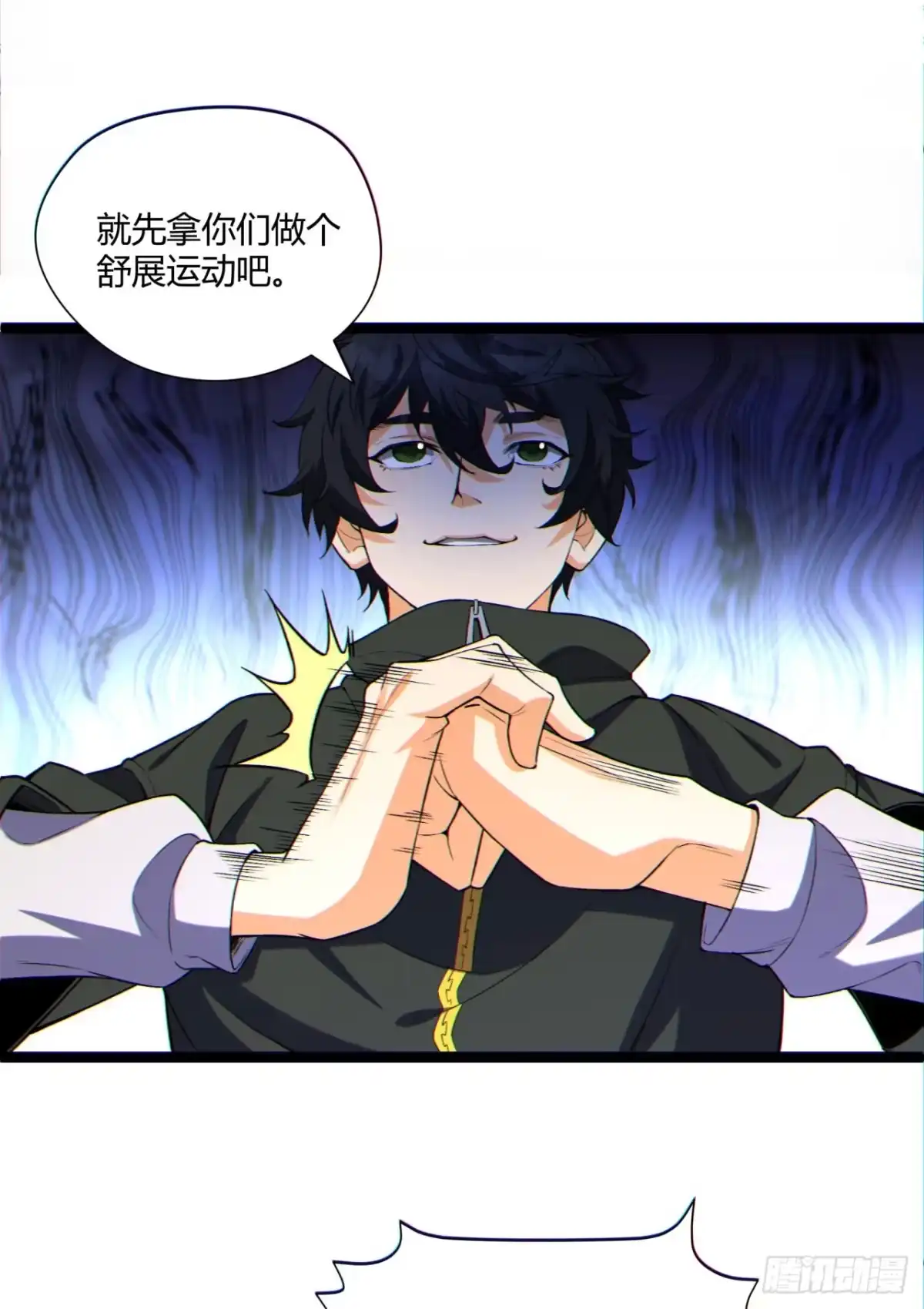 《您完全不解密是吗？》14回-原来……是宝剑局 第24页