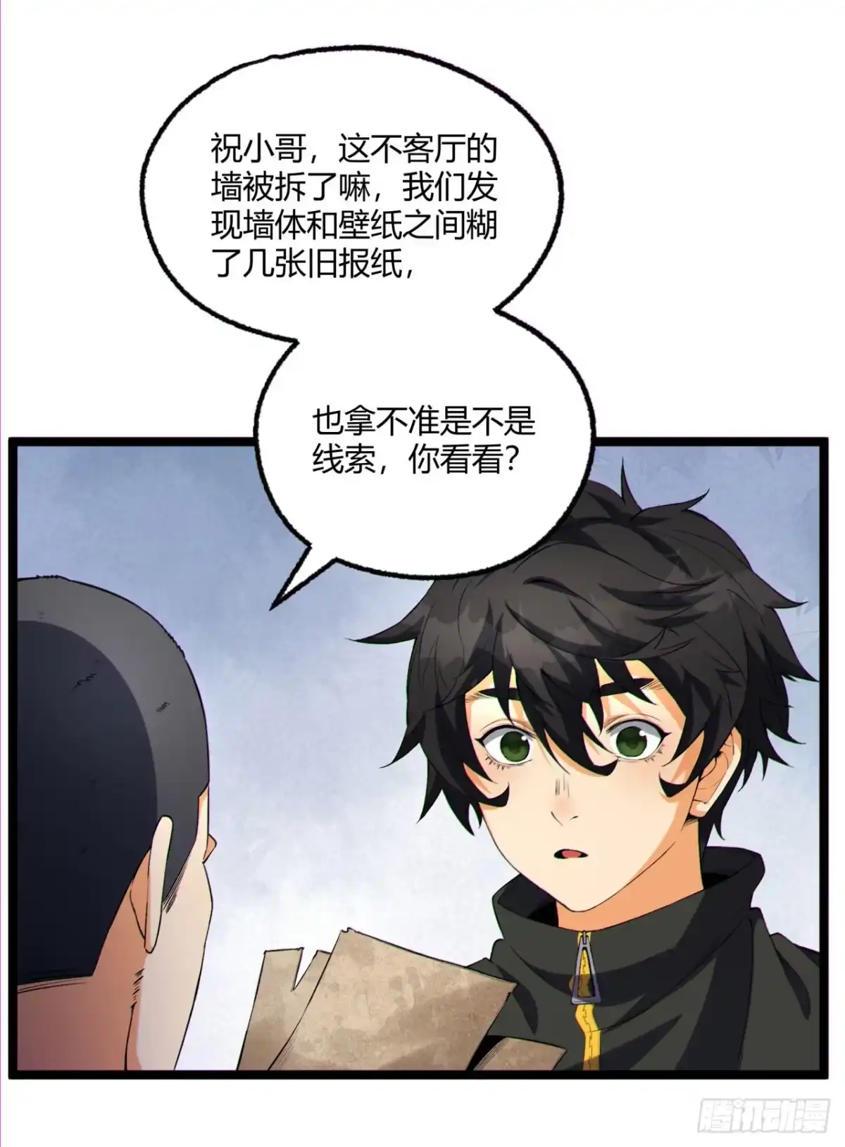 《您完全不解密是吗？》14回-原来……是宝剑局 第46页