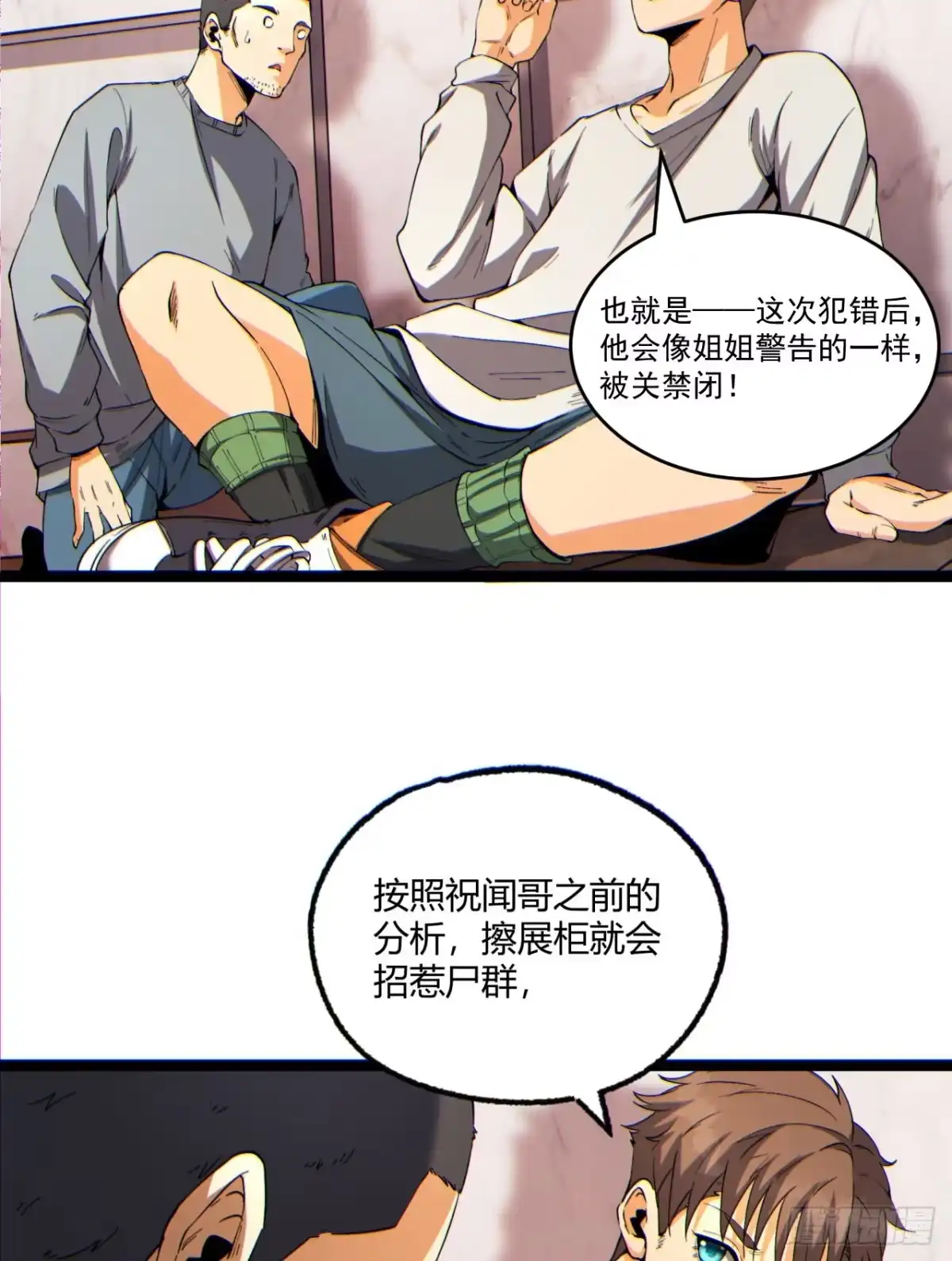 《您完全不解密是吗？》14回-原来……是宝剑局 第36页