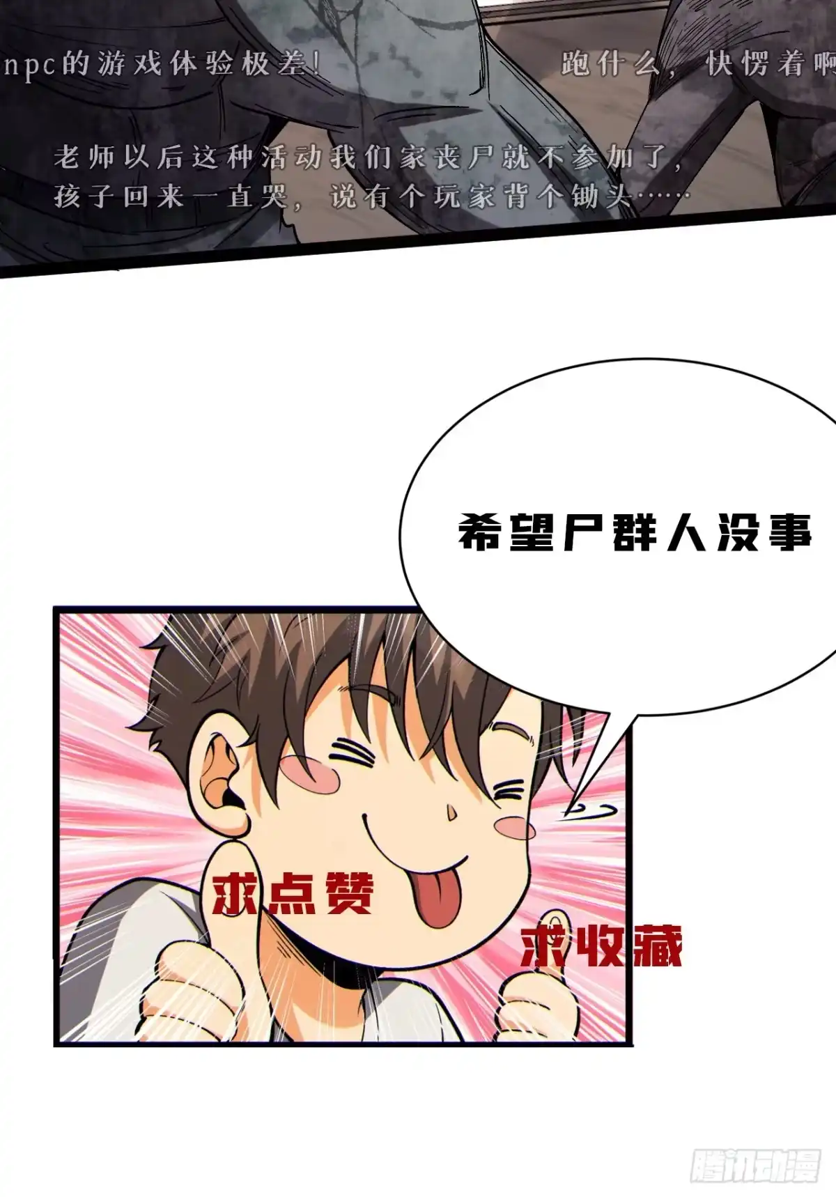 《您完全不解密是吗？》14回-原来……是宝剑局 第68页