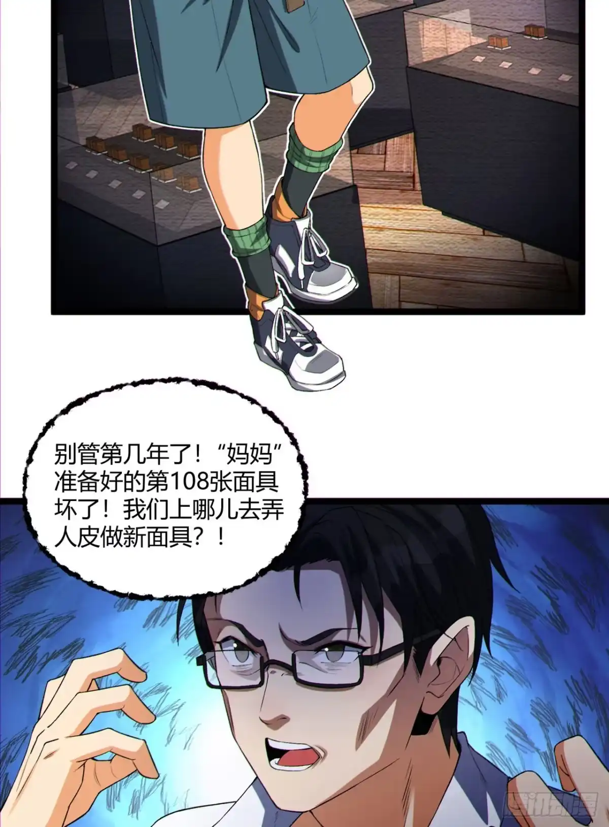 《您完全不解密是吗？》14回-原来……是宝剑局 第52页