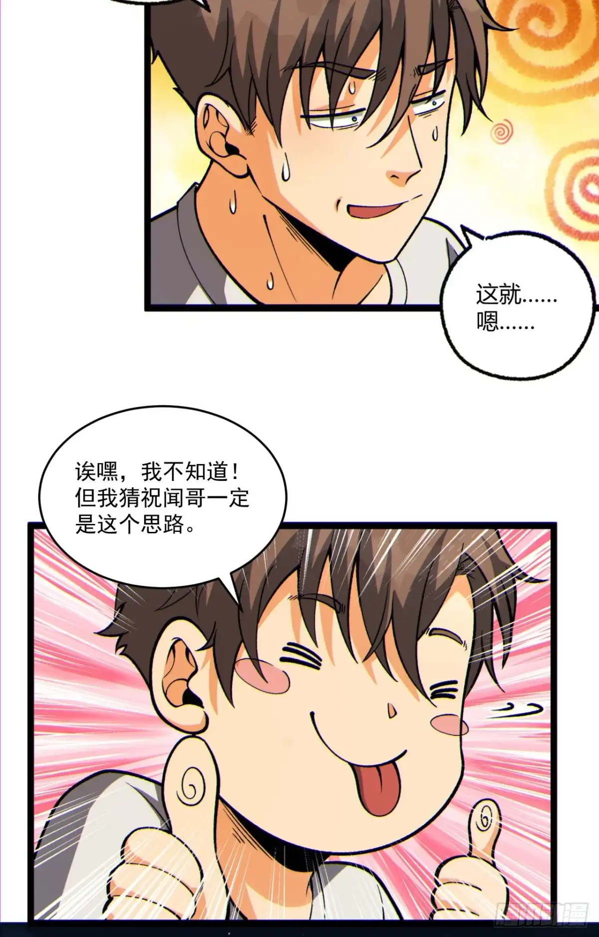 《您完全不解密是吗？》14回-原来……是宝剑局 第41页