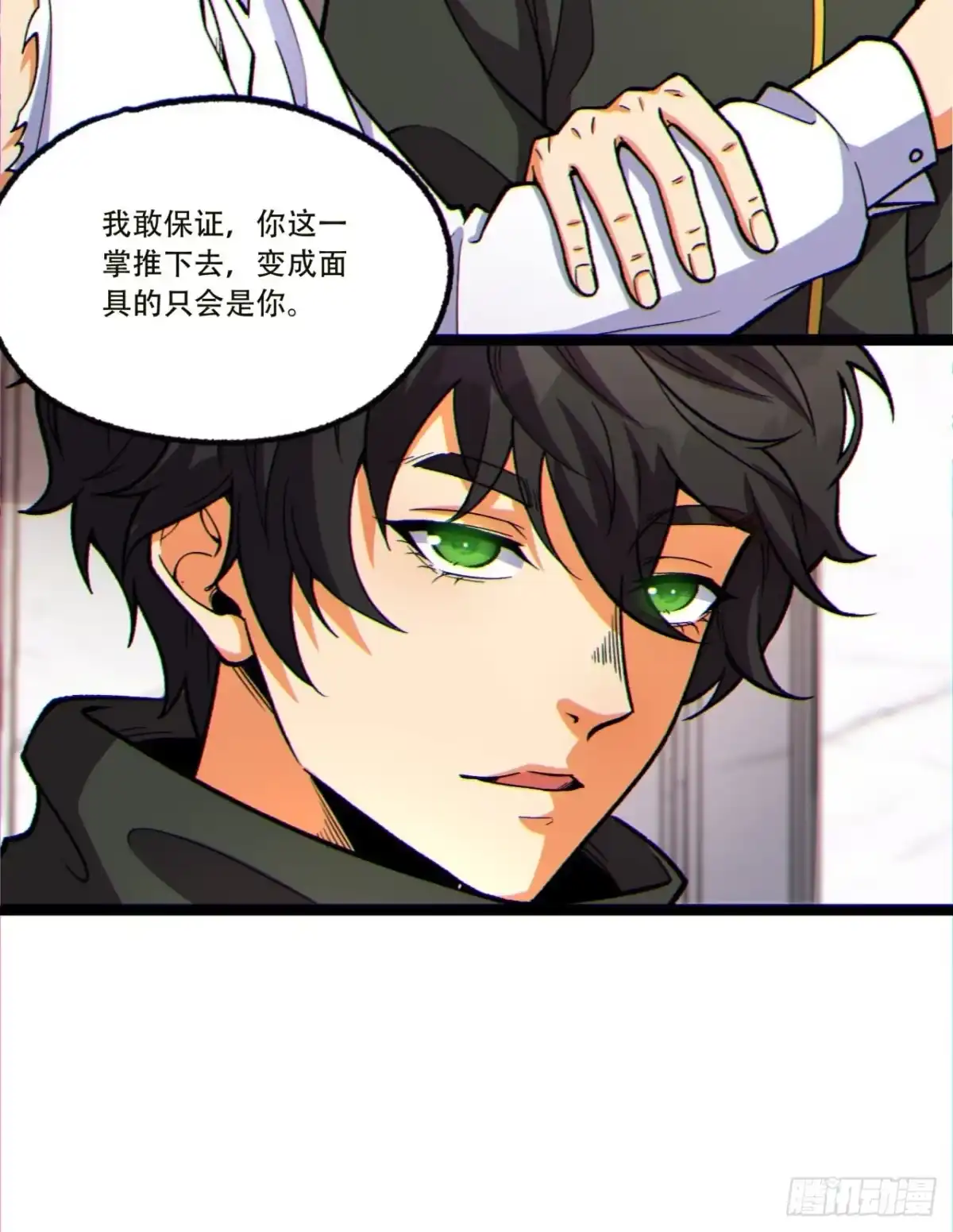《您完全不解密是吗？》14回-原来……是宝剑局 第66页