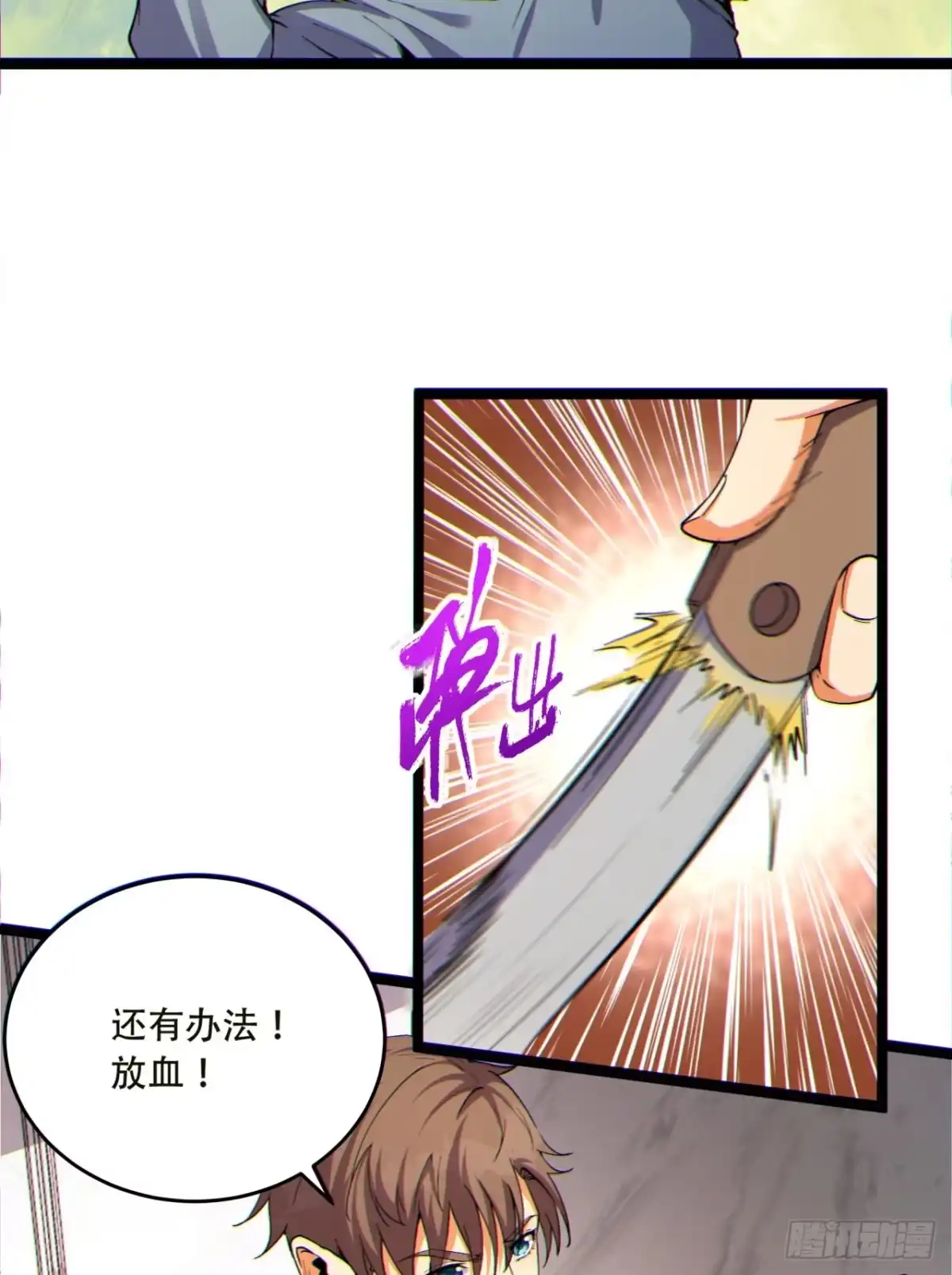 《您完全不解密是吗？》15回-好饿啊！加餐！ 第24页