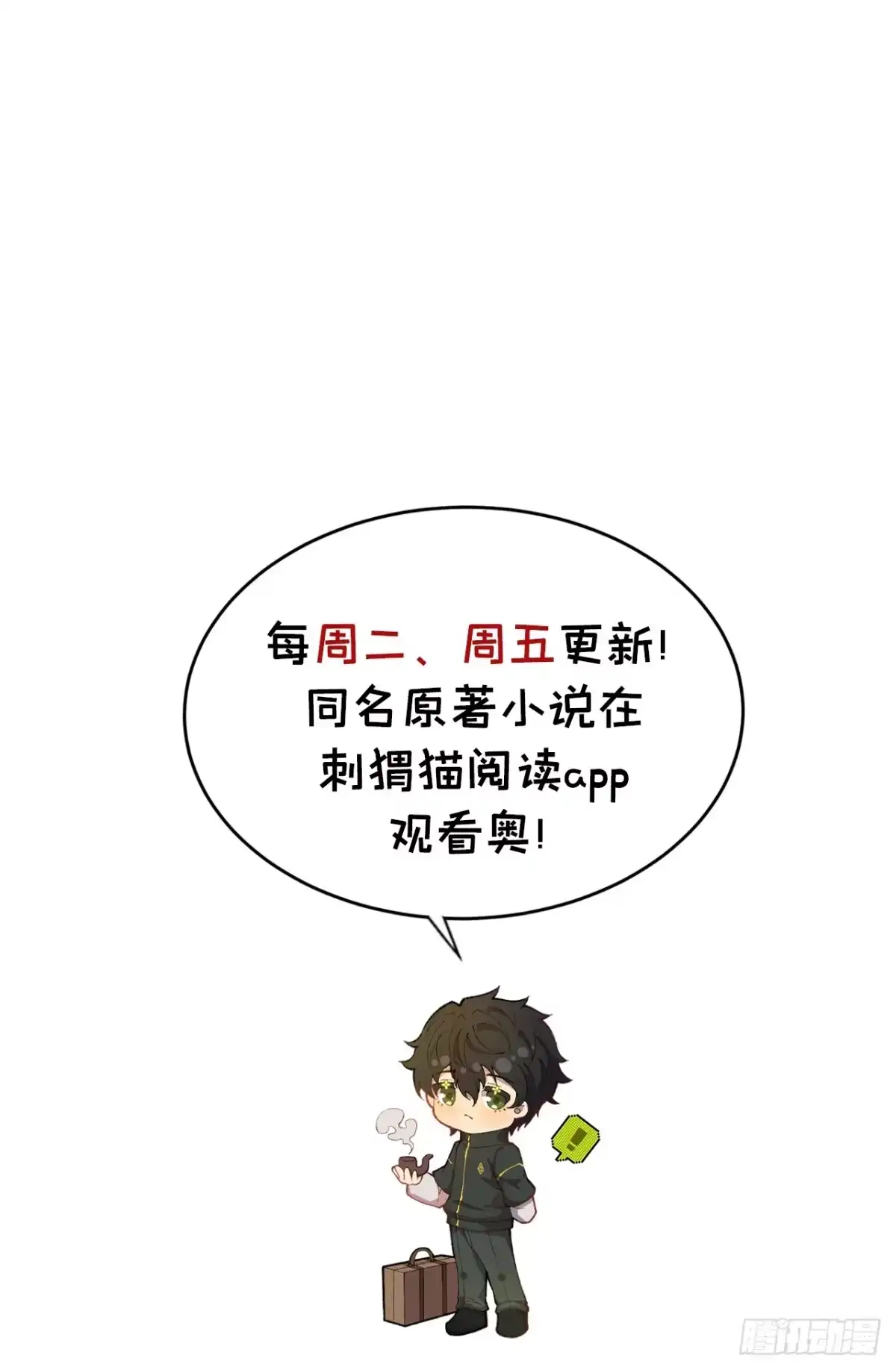 《您完全不解密是吗？》15回-好饿啊！加餐！ 第56页