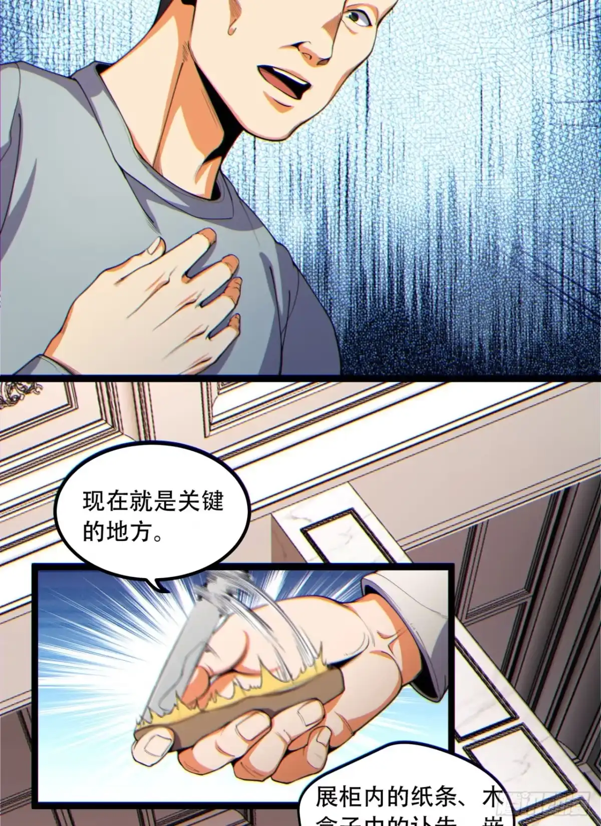 《您完全不解密是吗？》15回-好饿啊！加餐！ 第31页