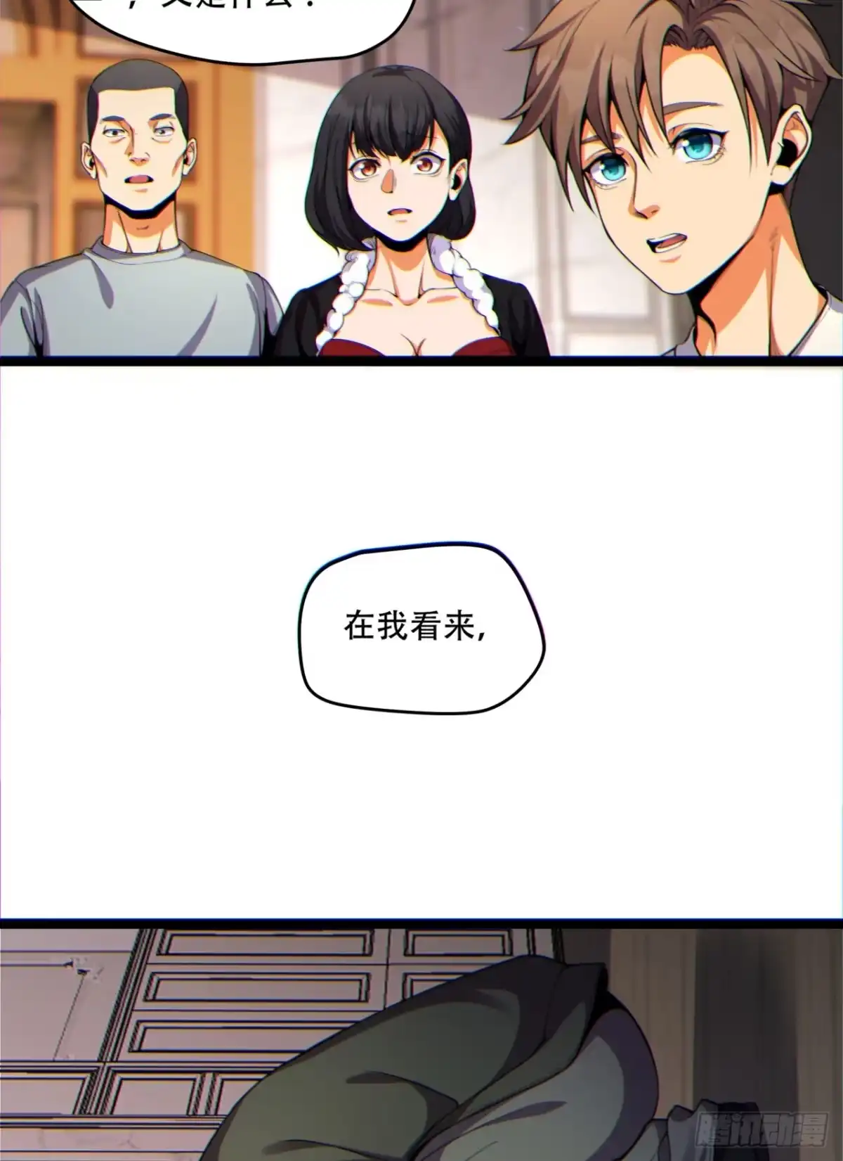 《您完全不解密是吗？》15回-好饿啊！加餐！ 第33页