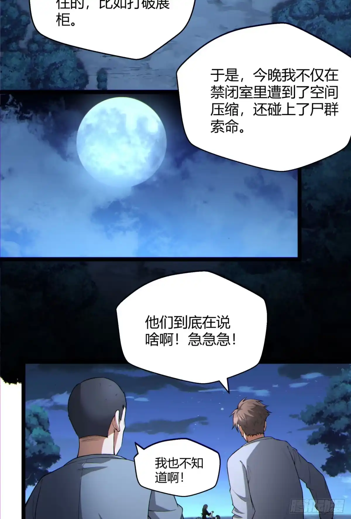 《您完全不解密是吗？》16回-姐姐在急什么？ 第48页