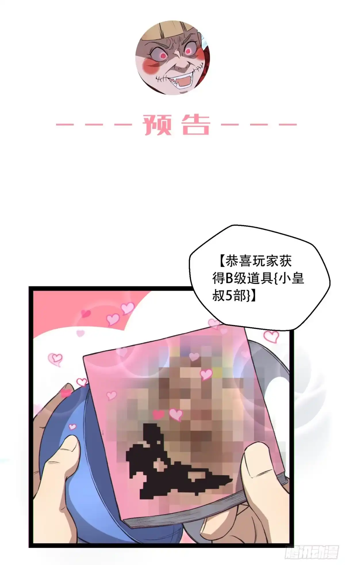 《您完全不解密是吗？》16回-姐姐在急什么？ 第69页