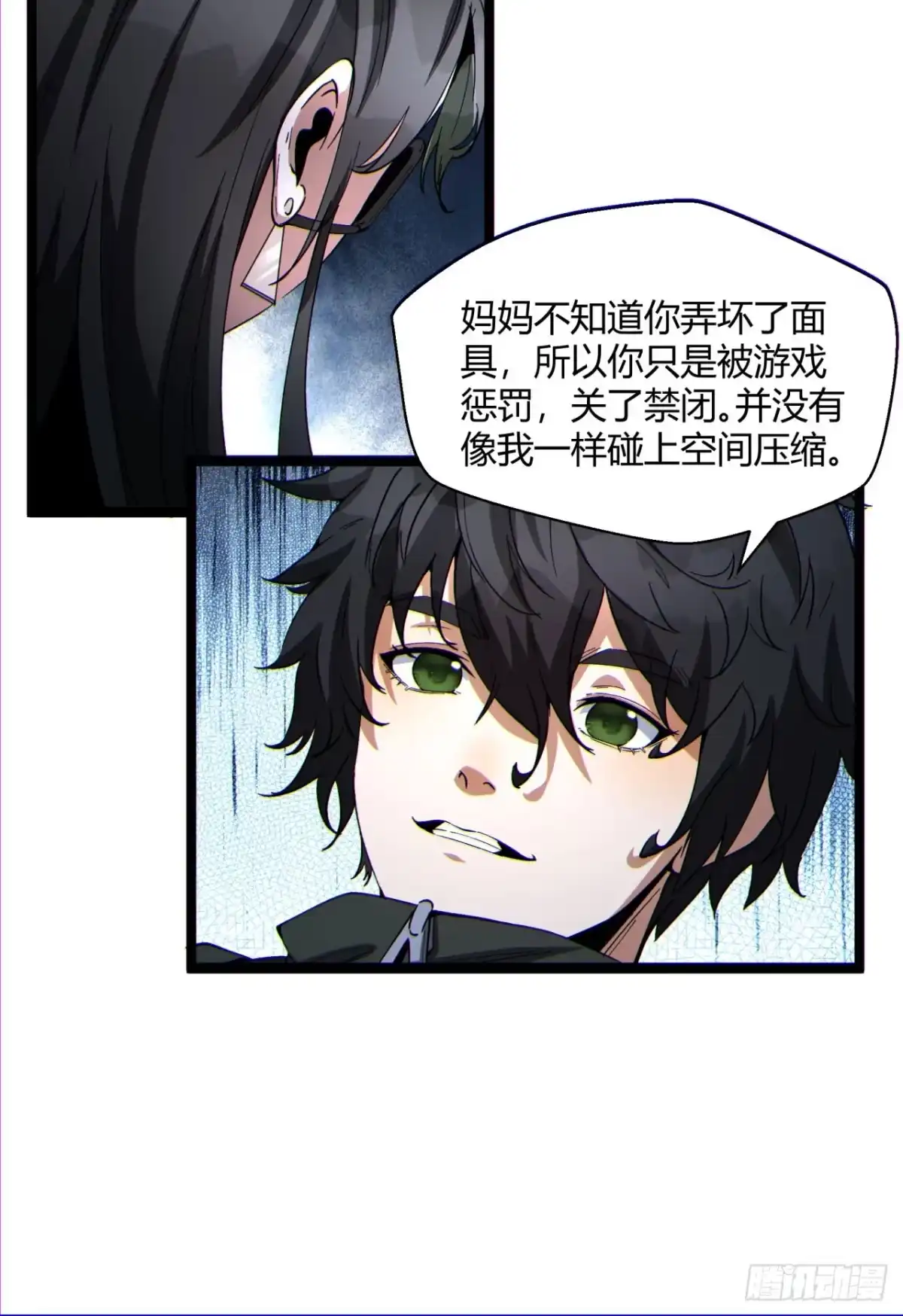 《您完全不解密是吗？》16回-姐姐在急什么？ 第44页