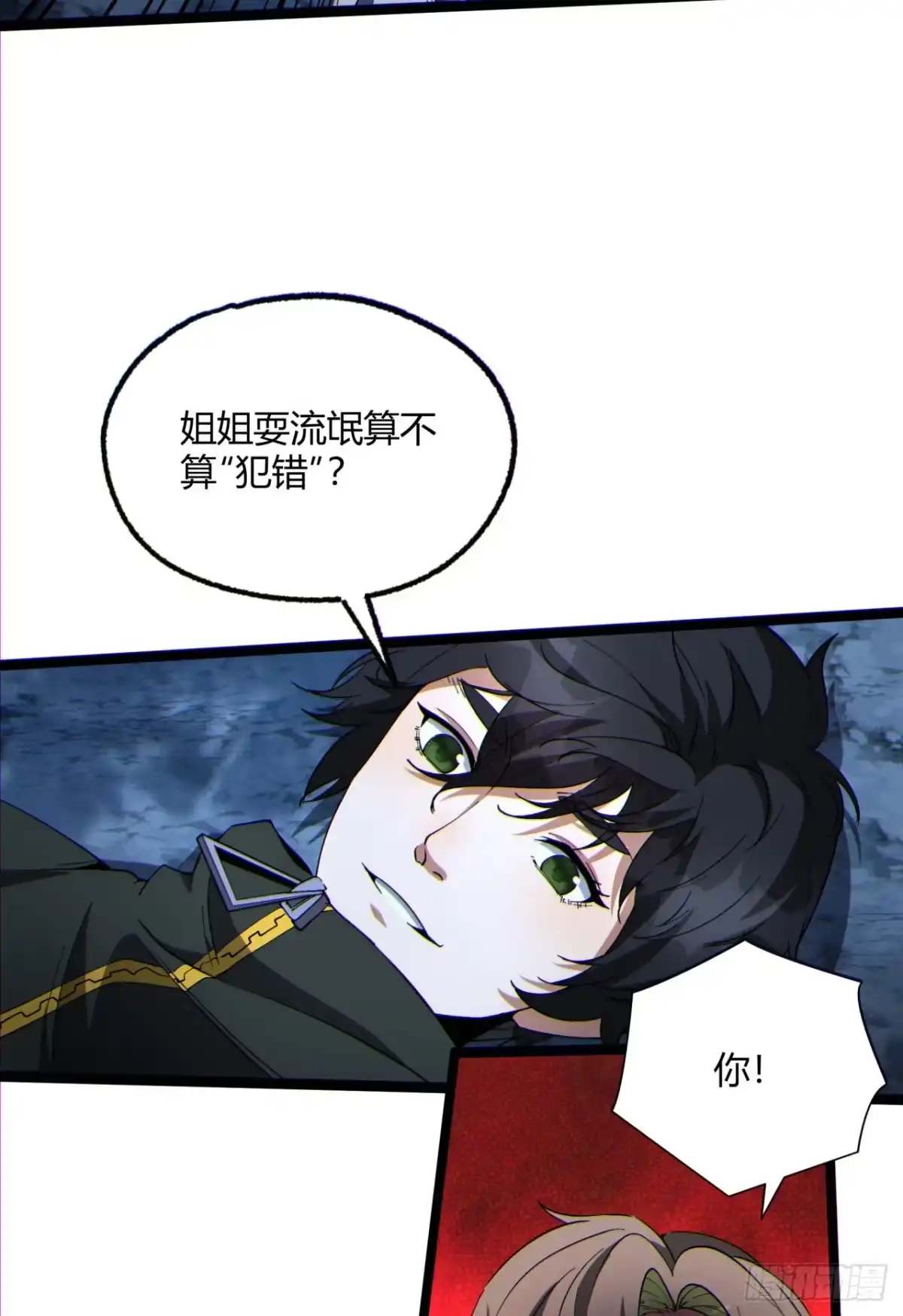 《您完全不解密是吗？》16回-姐姐在急什么？ 第41页