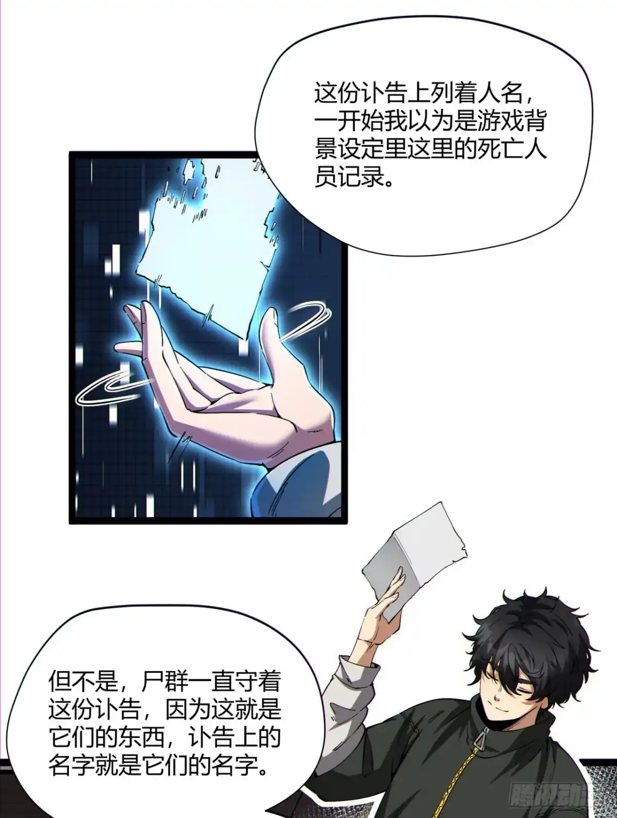 《您完全不解密是吗？》16回-姐姐在急什么？ 第61页