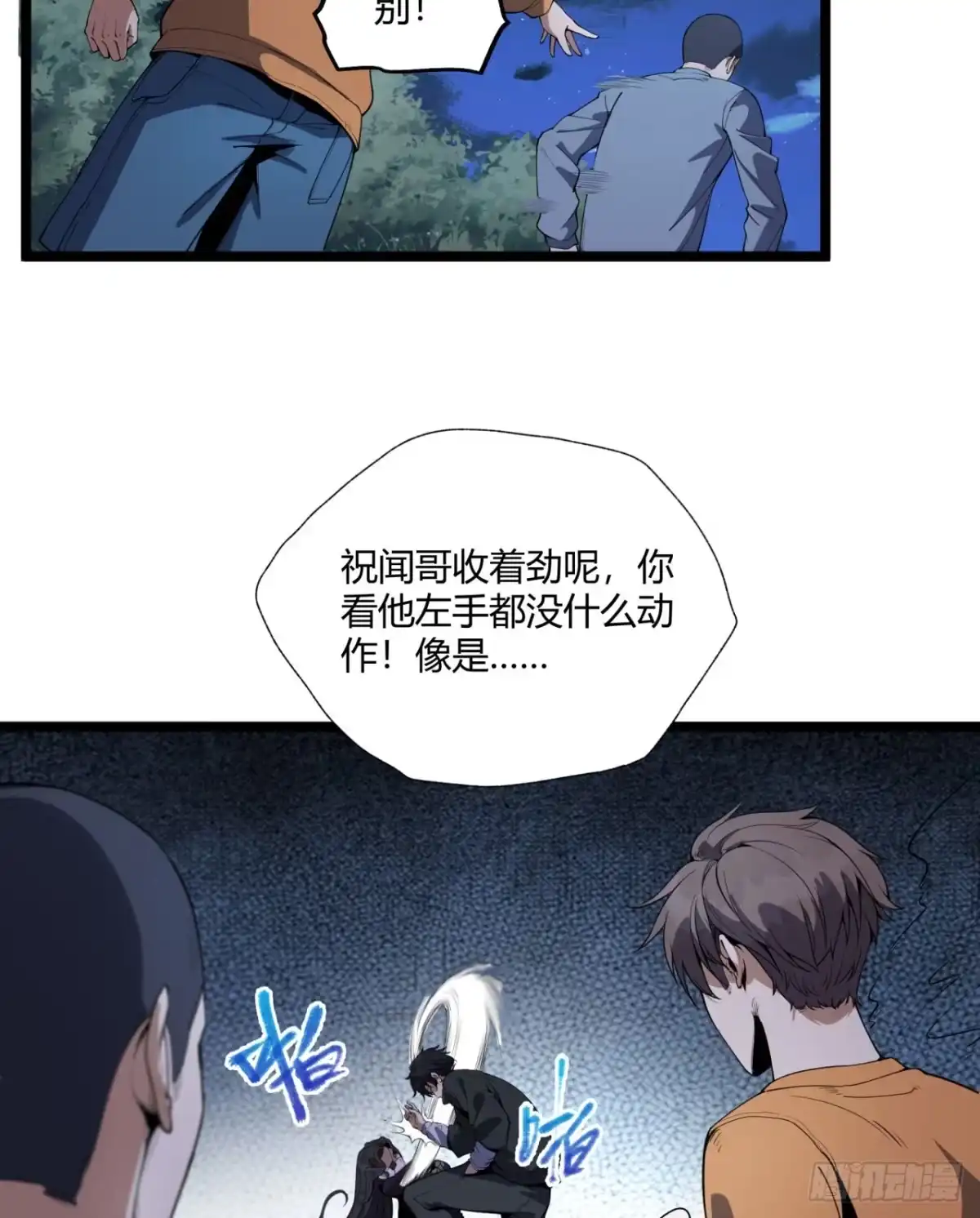 《您完全不解密是吗？》16回-姐姐在急什么？ 第25页
