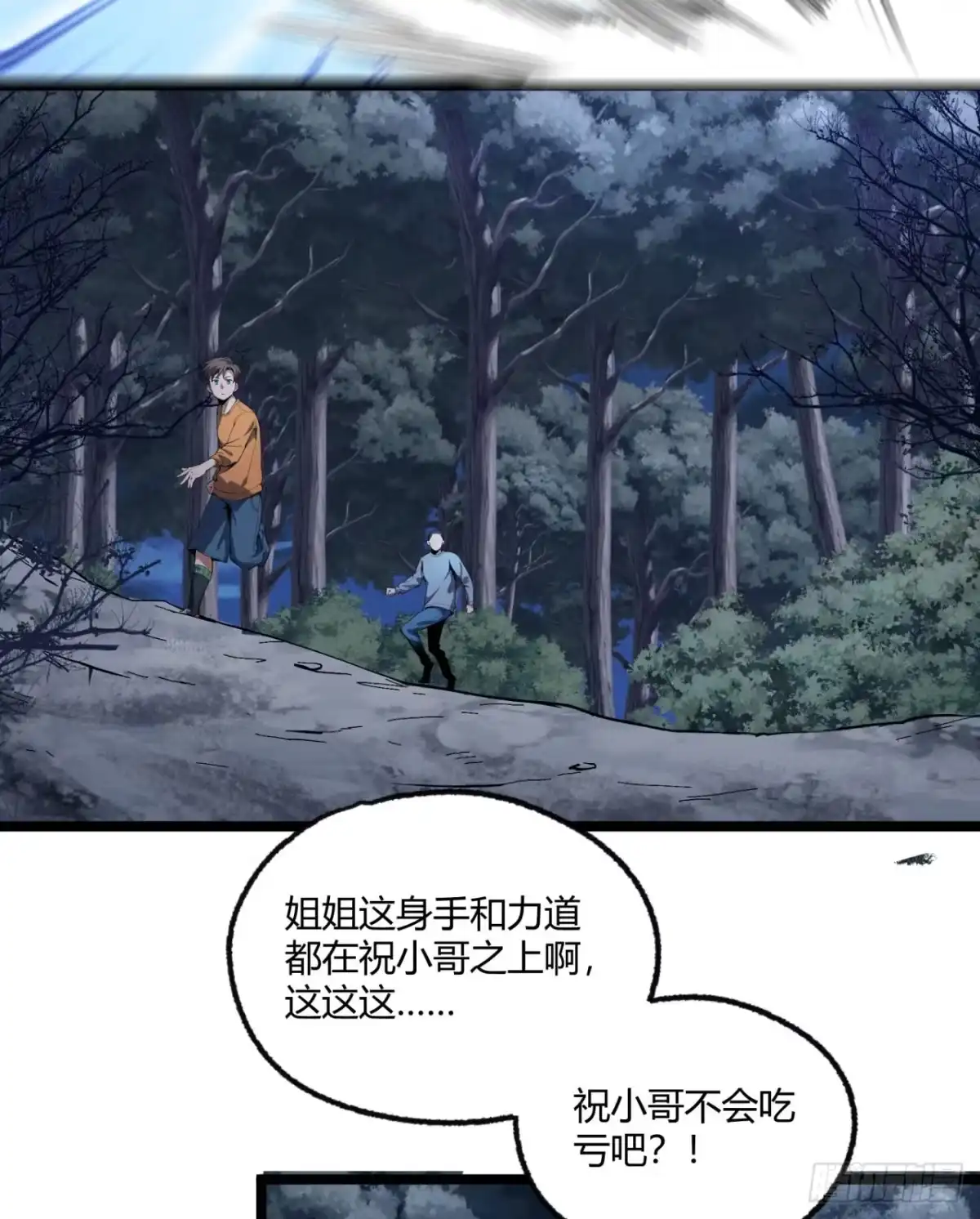 《您完全不解密是吗？》16回-姐姐在急什么？ 第23页