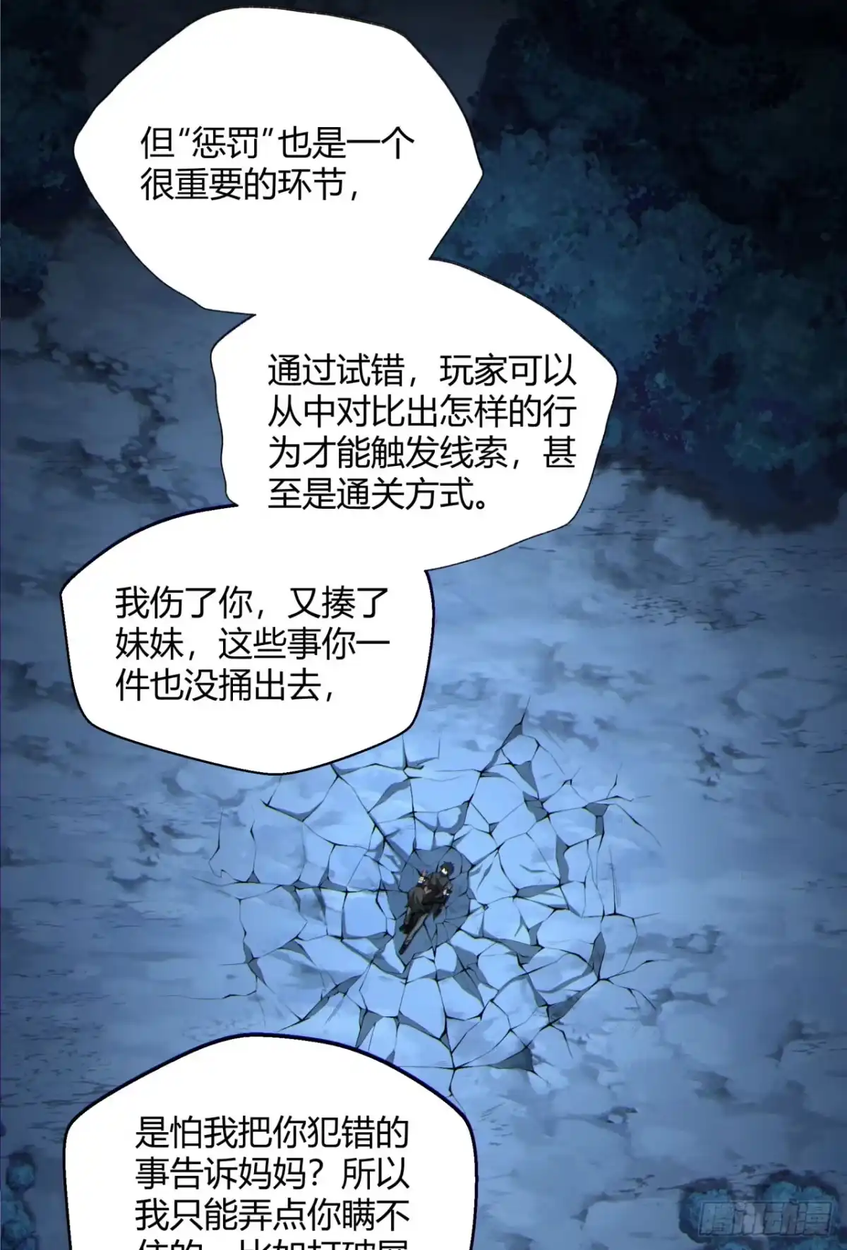 《您完全不解密是吗？》16回-姐姐在急什么？ 第47页