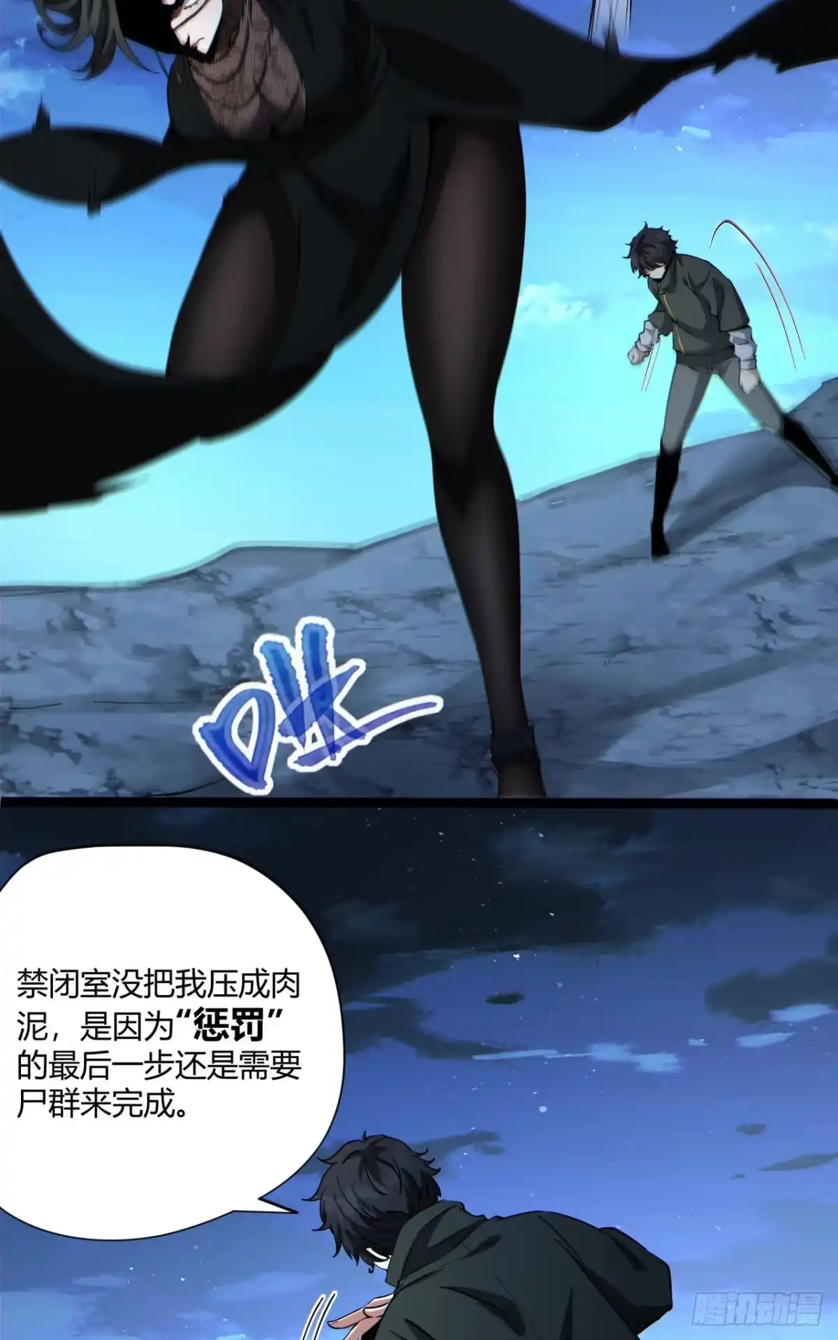 《您完全不解密是吗？》16回-姐姐在急什么？ 第58页