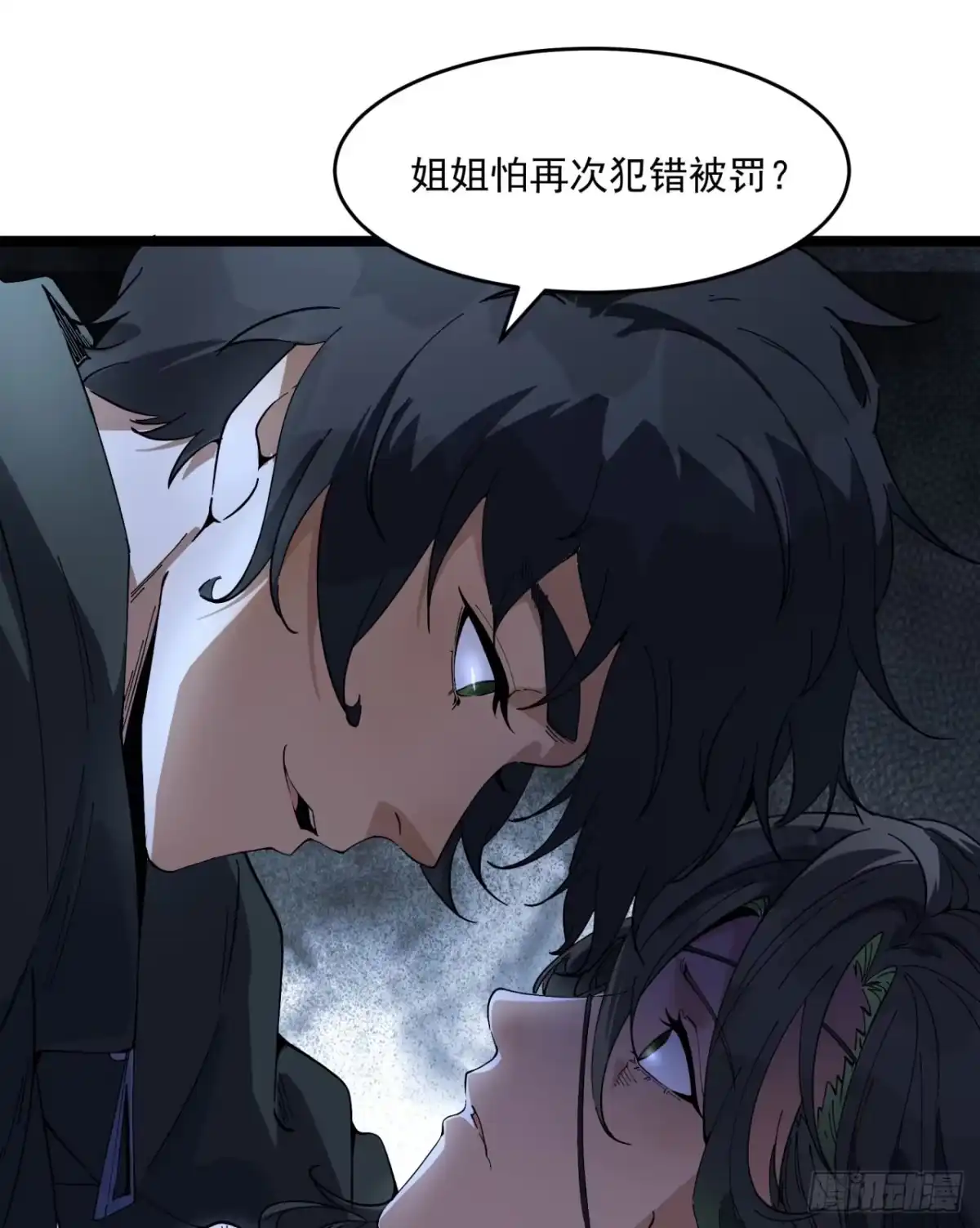 《您完全不解密是吗？》16回-姐姐在急什么？ 第33页