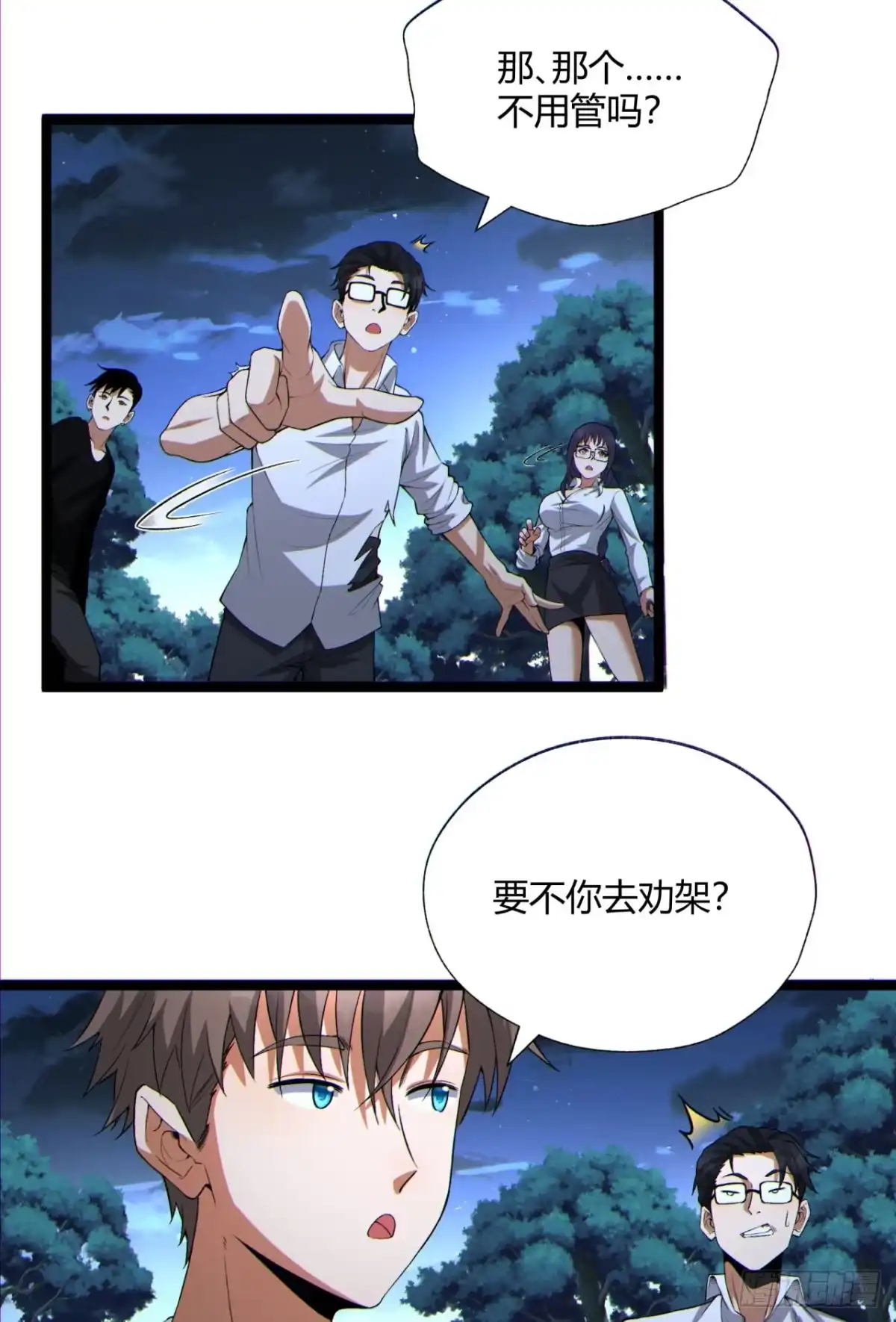 《您完全不解密是吗？》16回-姐姐在急什么？ 第50页