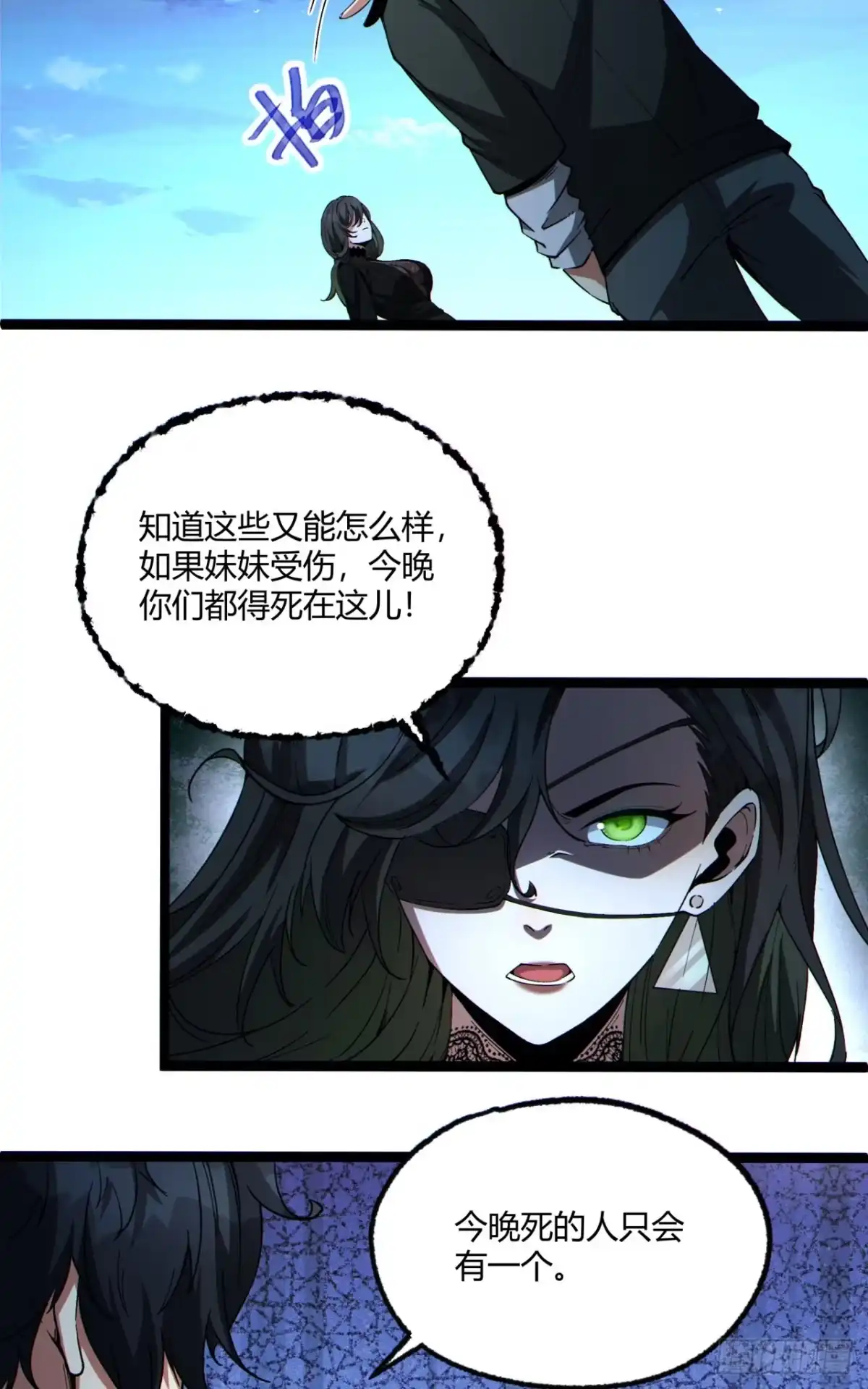 《您完全不解密是吗？》16回-姐姐在急什么？ 第59页