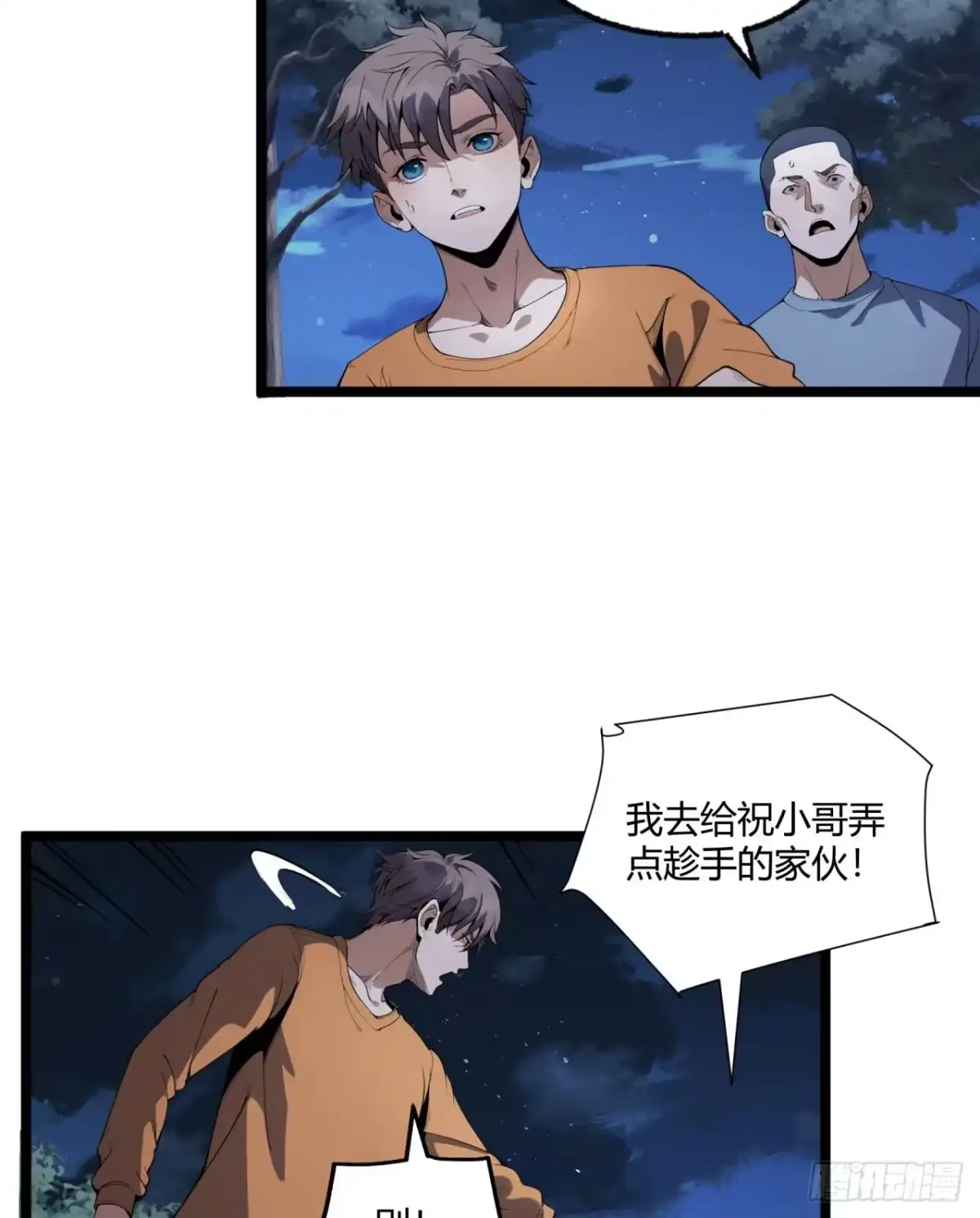 《您完全不解密是吗？》16回-姐姐在急什么？ 第24页