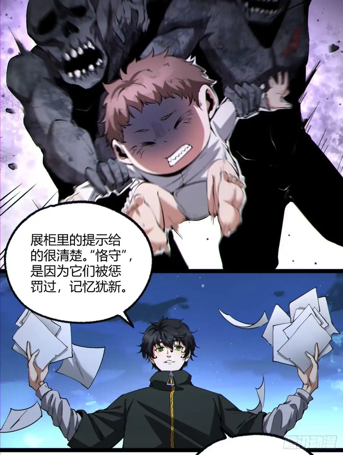 《您完全不解密是吗？》16回-姐姐在急什么？ 第63页