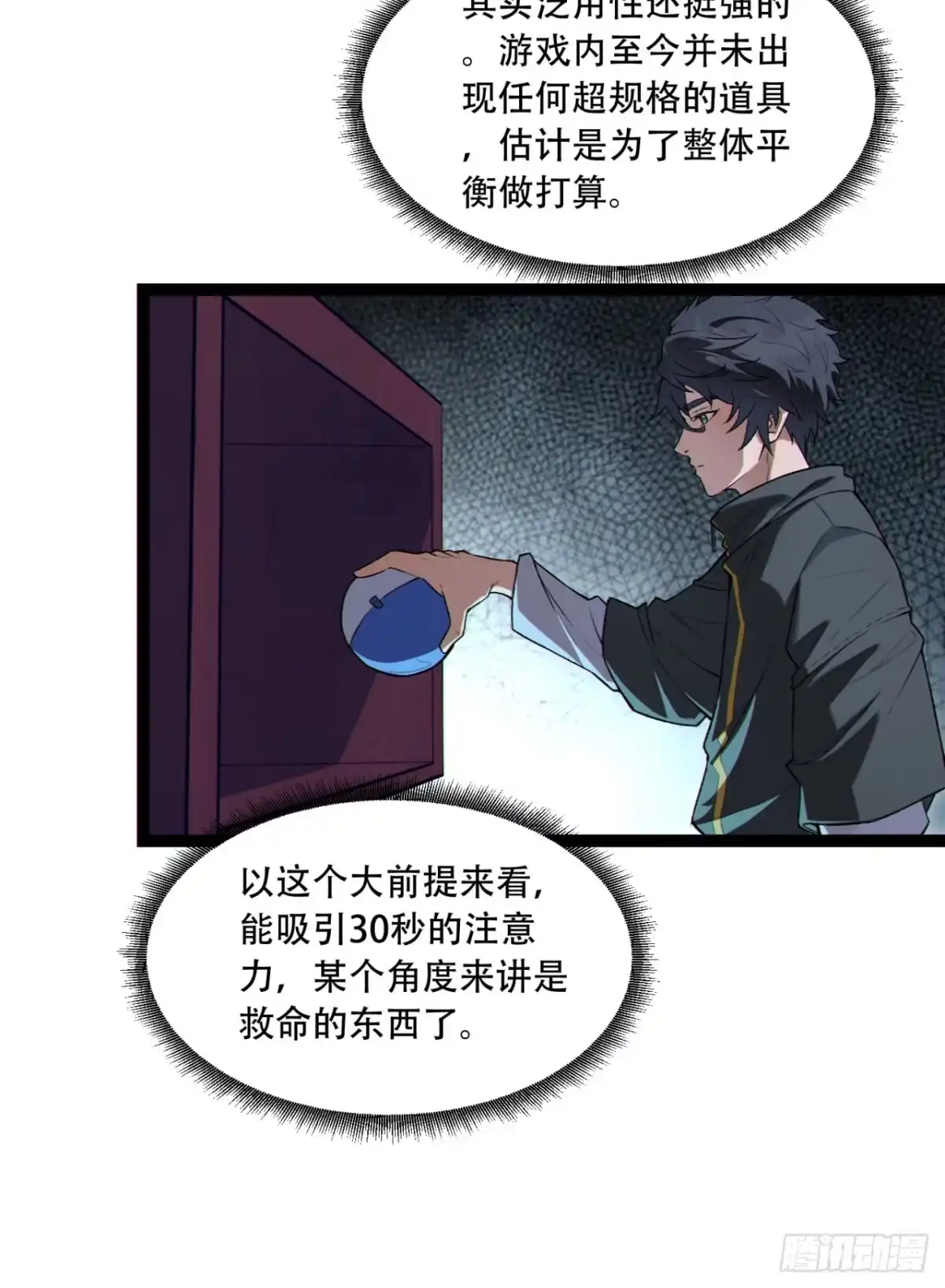 《您完全不解密是吗？》17回-等一下，我有个问题 第41页