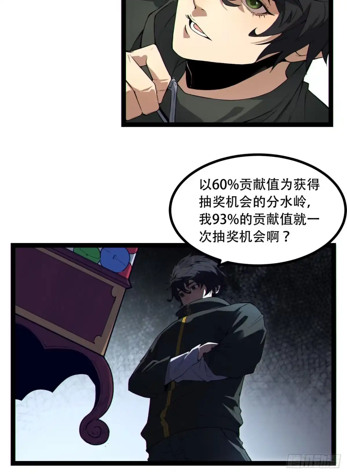 《您完全不解密是吗？》17回-等一下，我有个问题 第35页