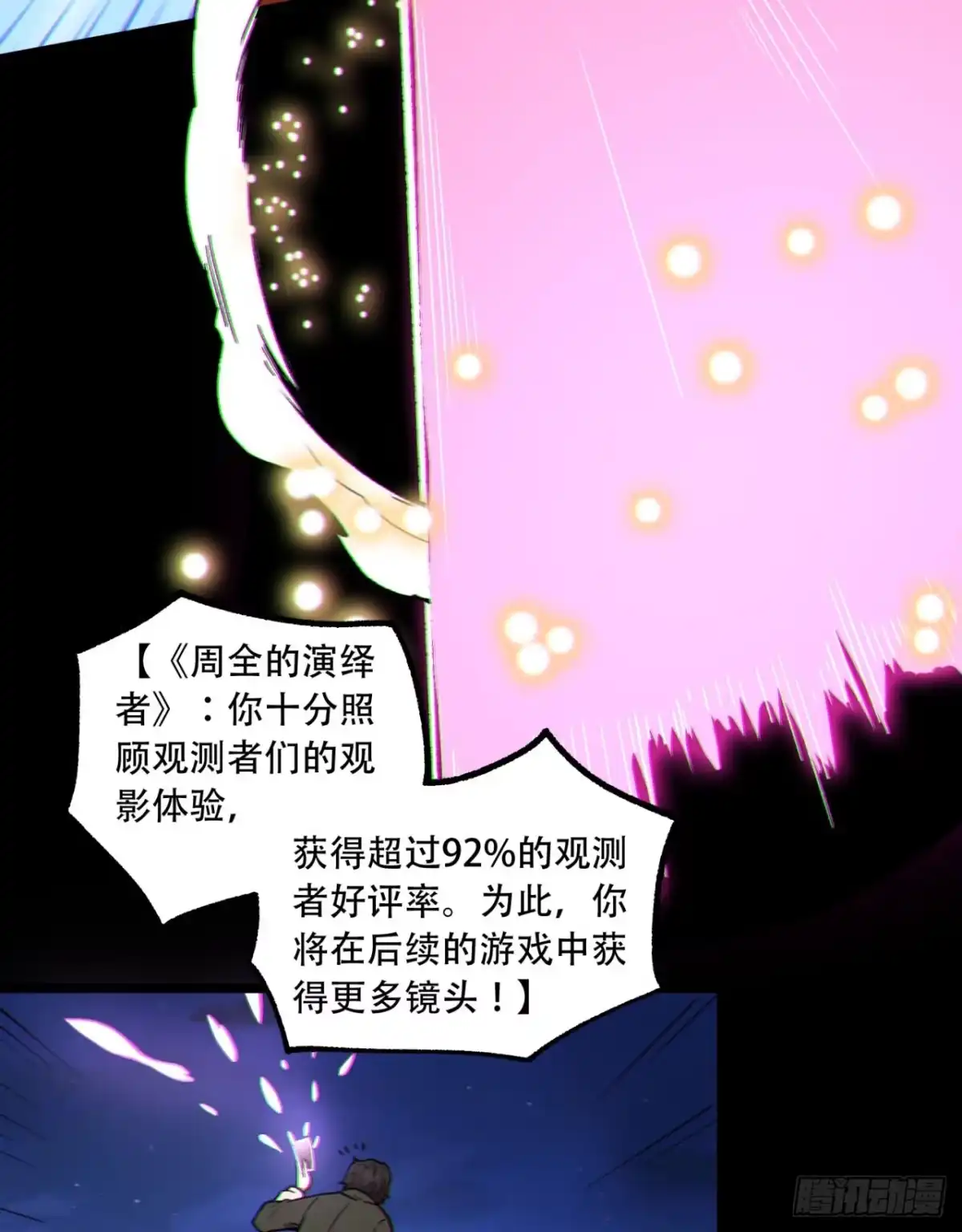 《您完全不解密是吗？》17回-等一下，我有个问题 第30页