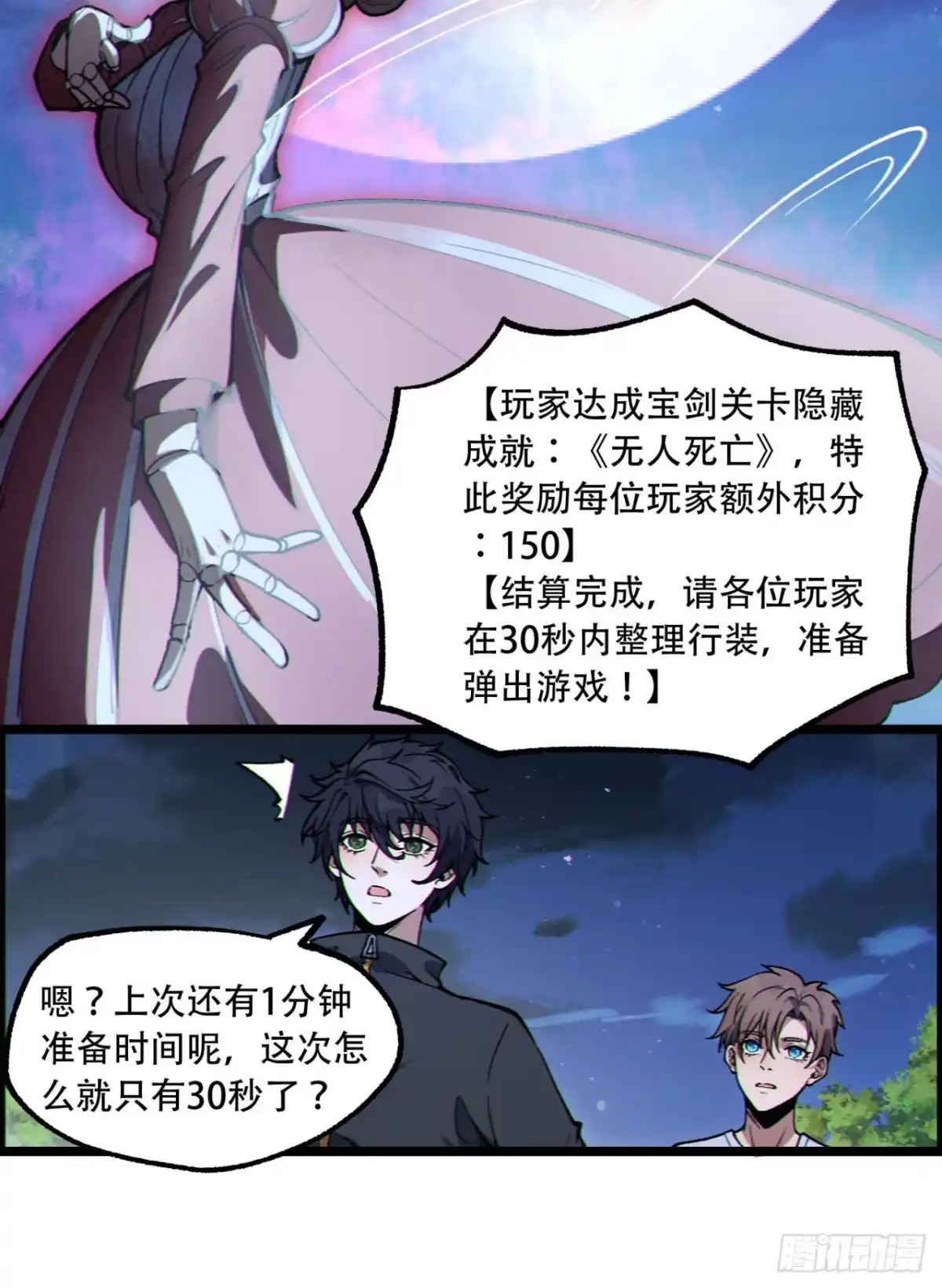 《您完全不解密是吗？》17回-等一下，我有个问题 第46页