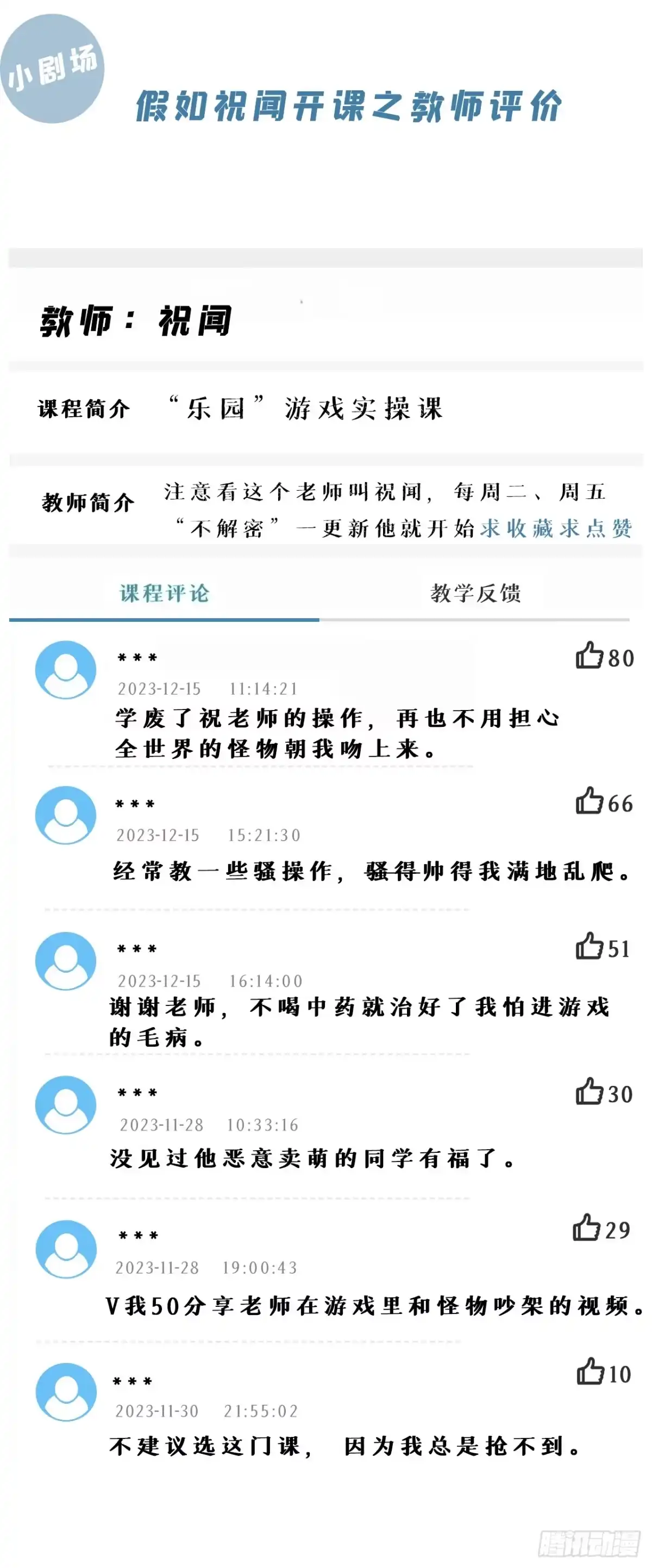 《您完全不解密是吗？》17回-等一下，我有个问题 第62页