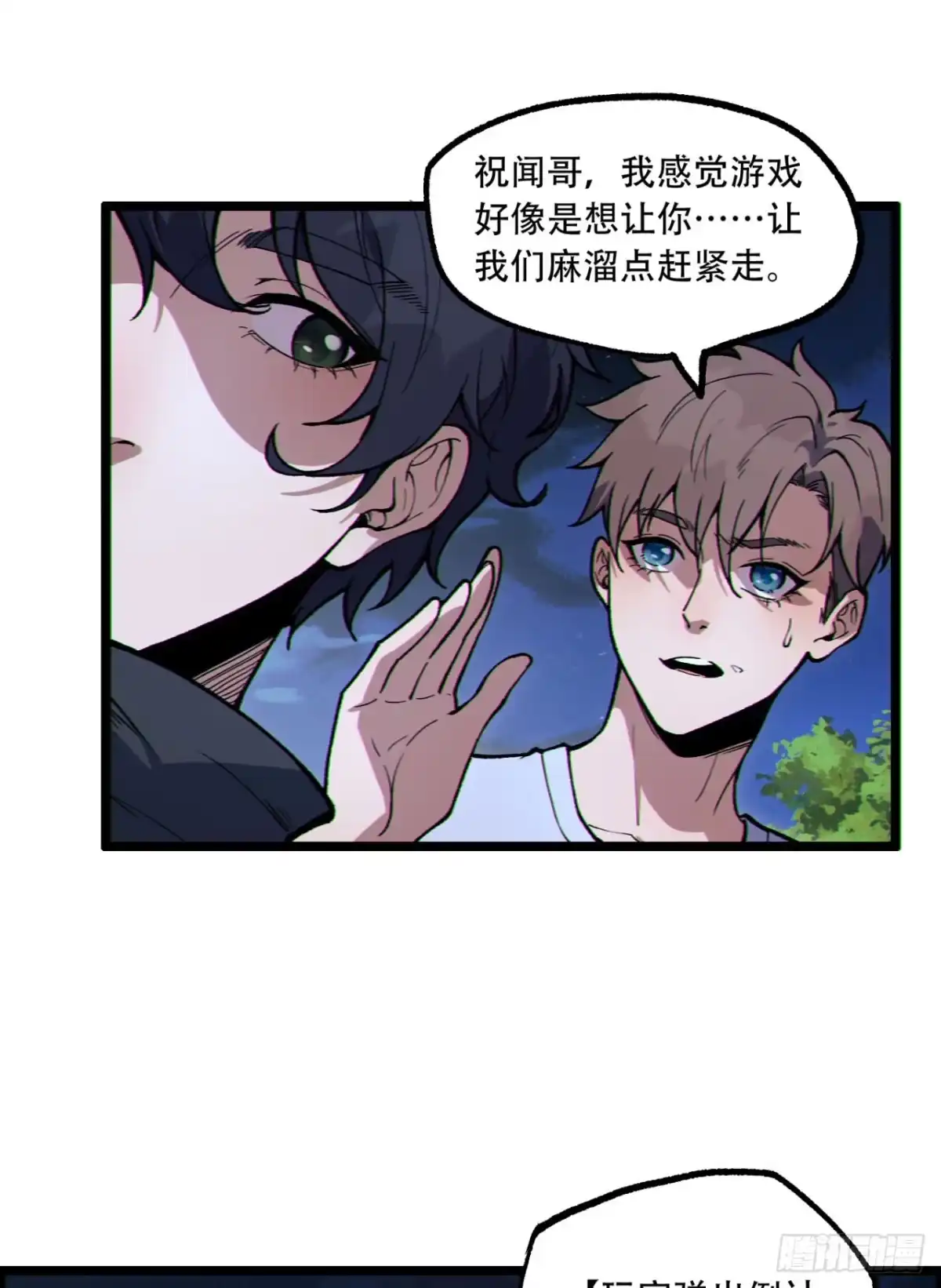 《您完全不解密是吗？》17回-等一下，我有个问题 第47页